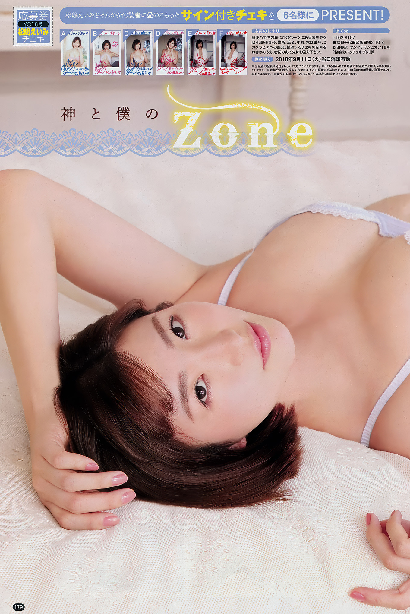 菜乃花・松嶋えいみ, Young Champion 2018 No.18 (ヤングチャンピオン 2018年18号)