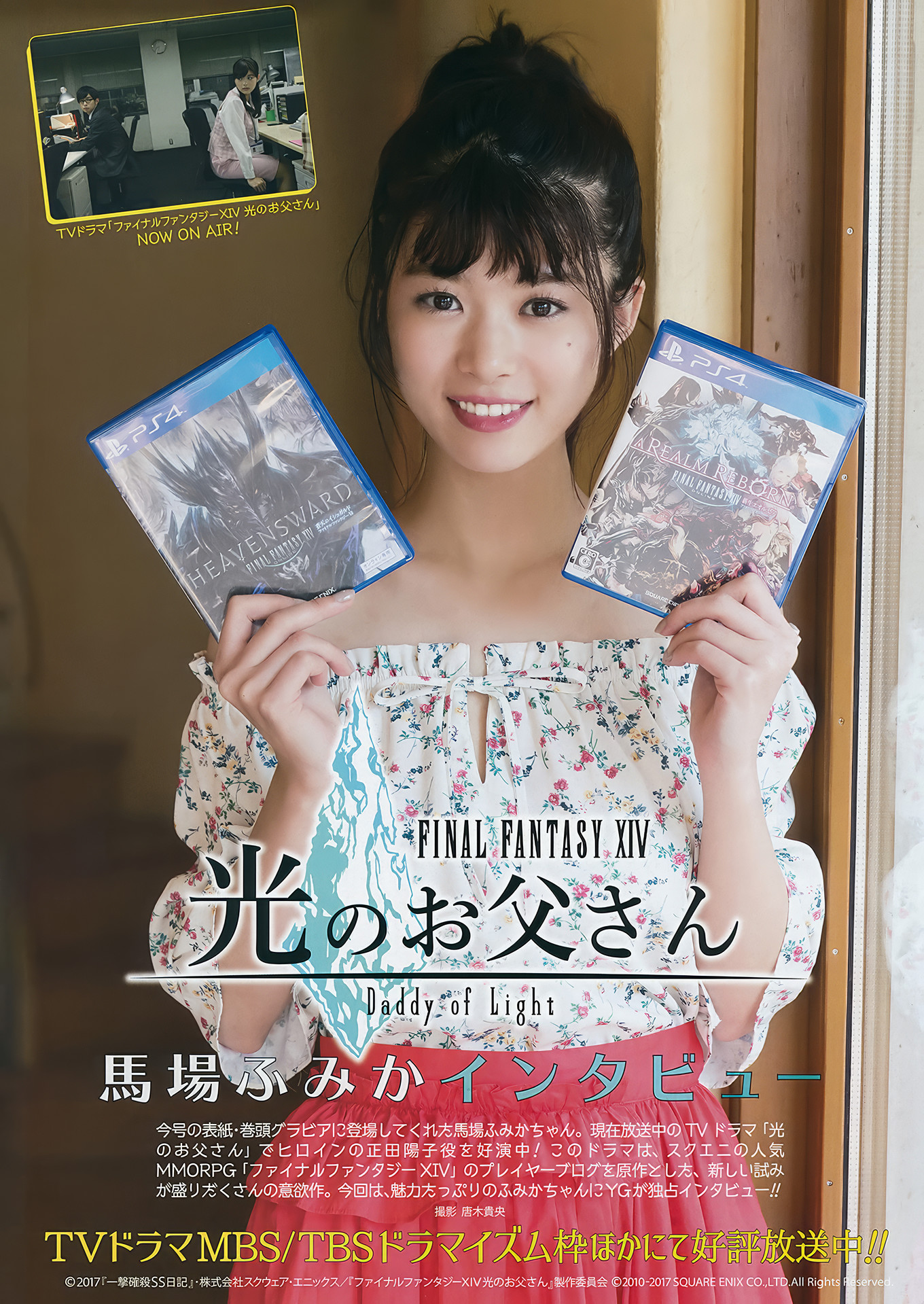 馬場ふみか・黒木ひかり, Young Gangan 2017 No.10 (ヤングガンガン 2017年10号)