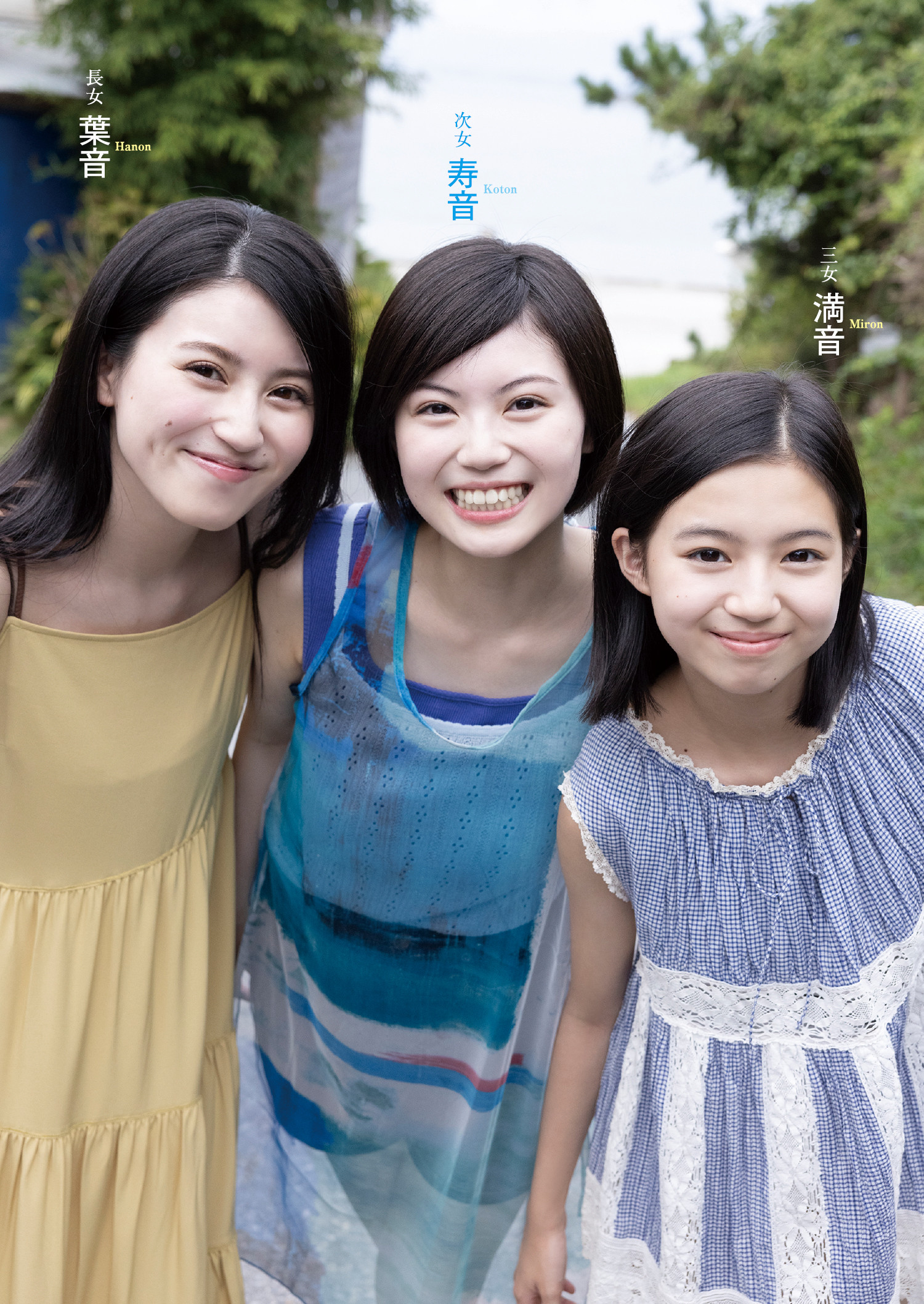 佐々木三姉妹, Young Jump 2025 No.12 (ヤングジャンプ 2025年12号)