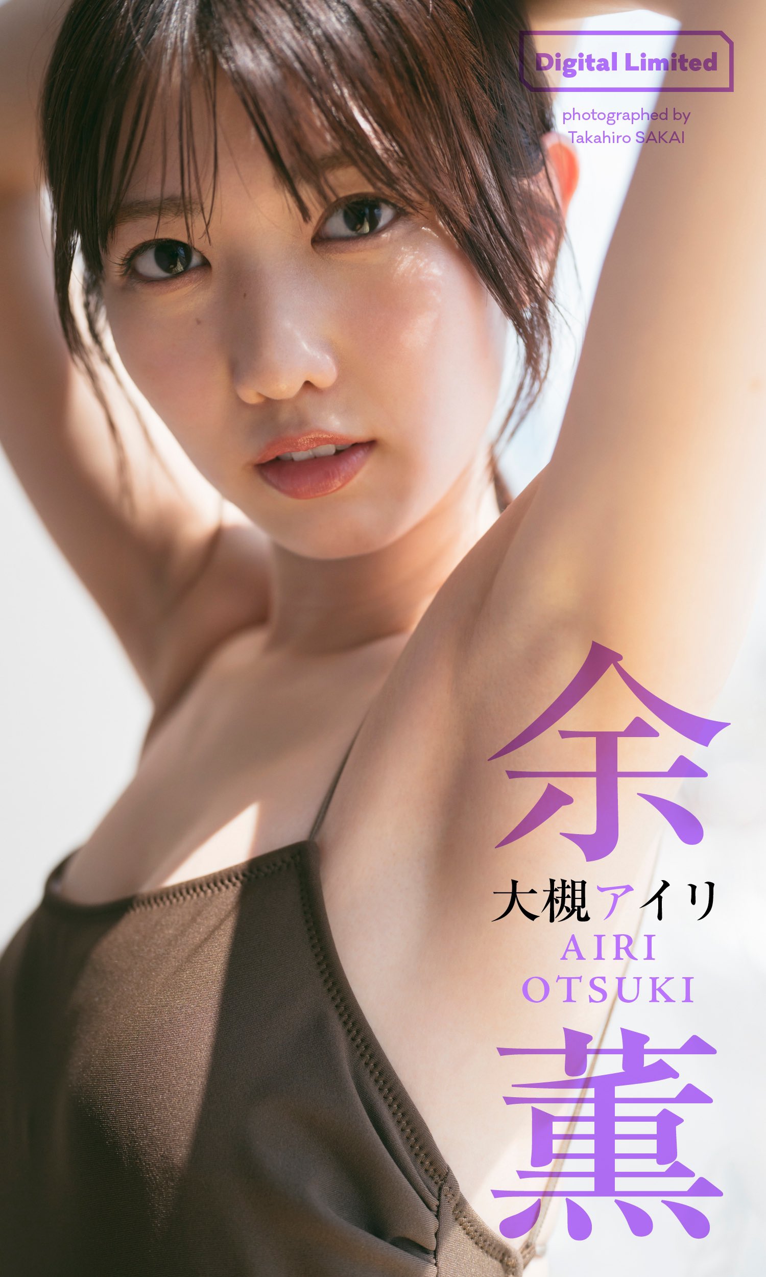Airi Otsuki 大槻アイリ, Weekly Playboy 2023 No.48 (周刊プレイボーイ 2023年48号)
