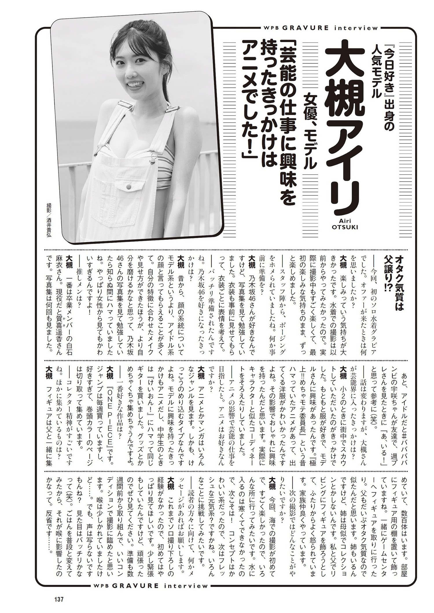 Airi Otsuki 大槻アイリ, Weekly Playboy 2023 No.48 (周刊プレイボーイ 2023年48号)