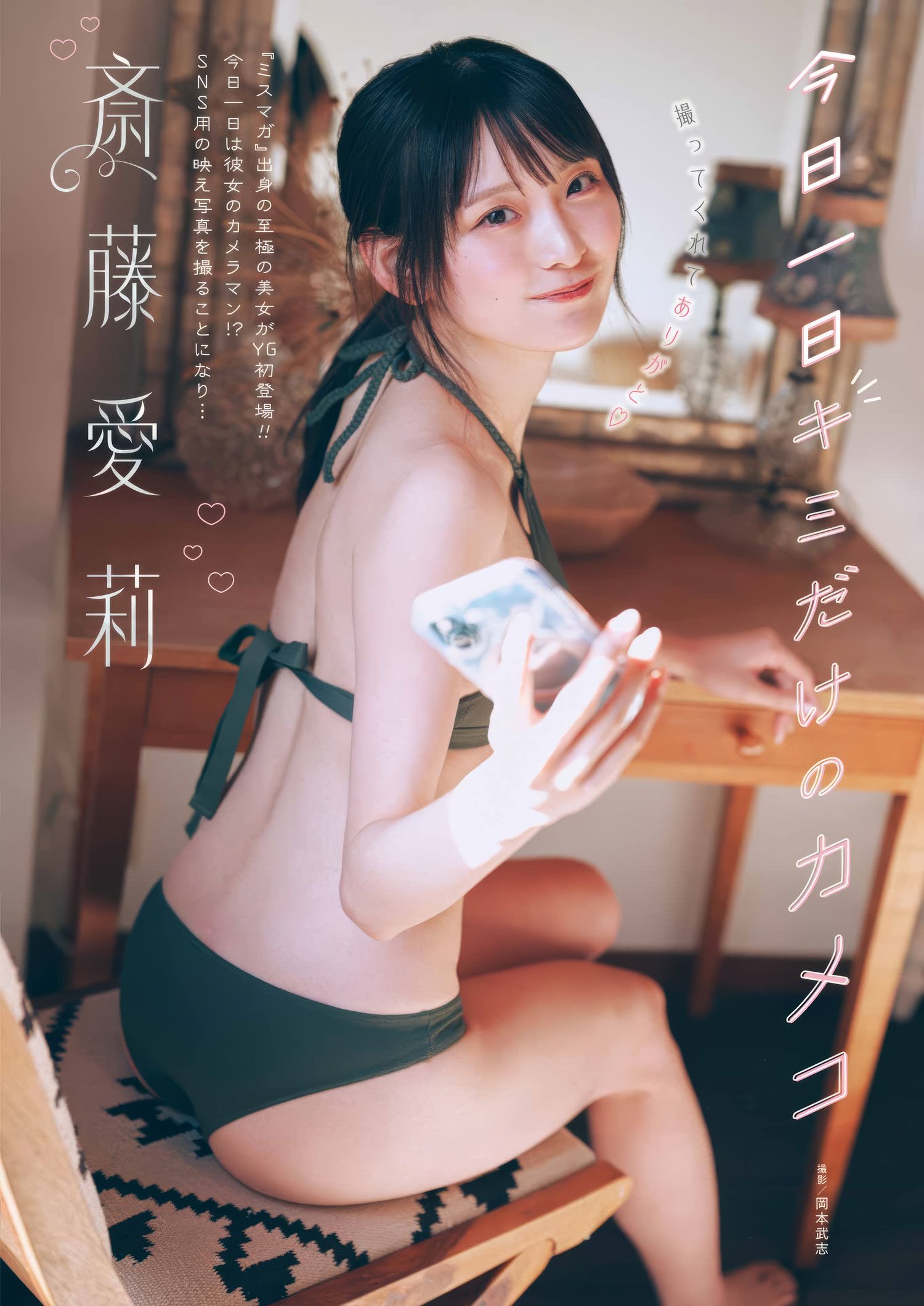 Airi Saito 斎藤愛莉, Young Gangan 2025 No.04 (ヤングガンガン 2025年4号)