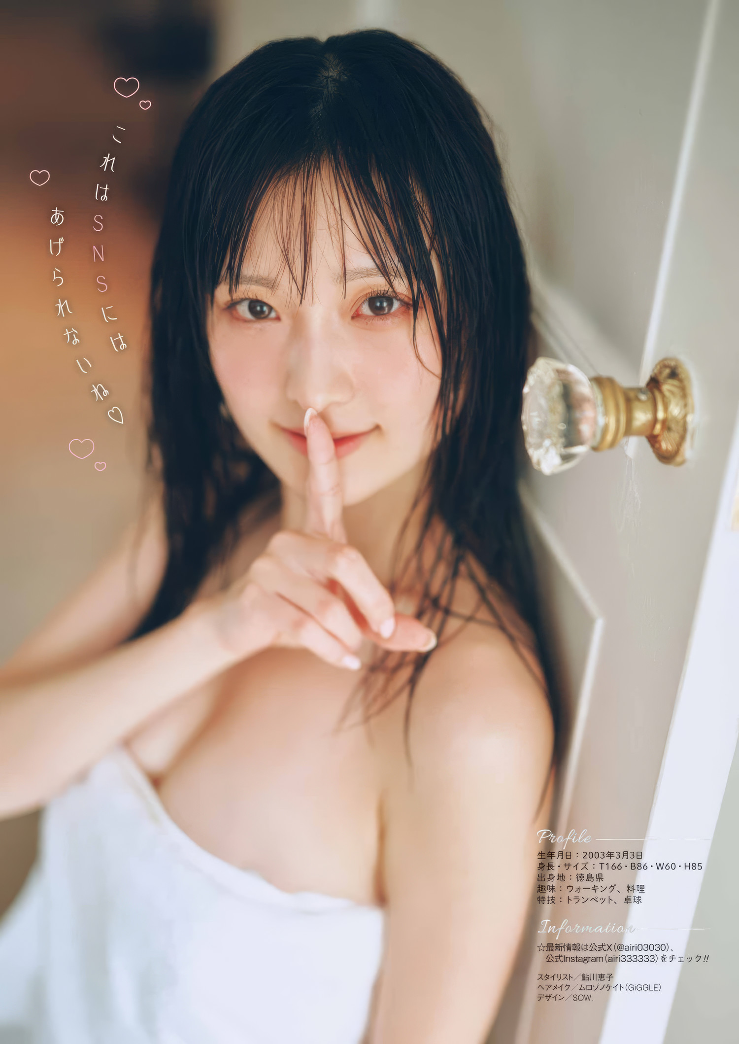 Airi Saito 斎藤愛莉, Young Gangan 2025 No.04 (ヤングガンガン 2025年4号)