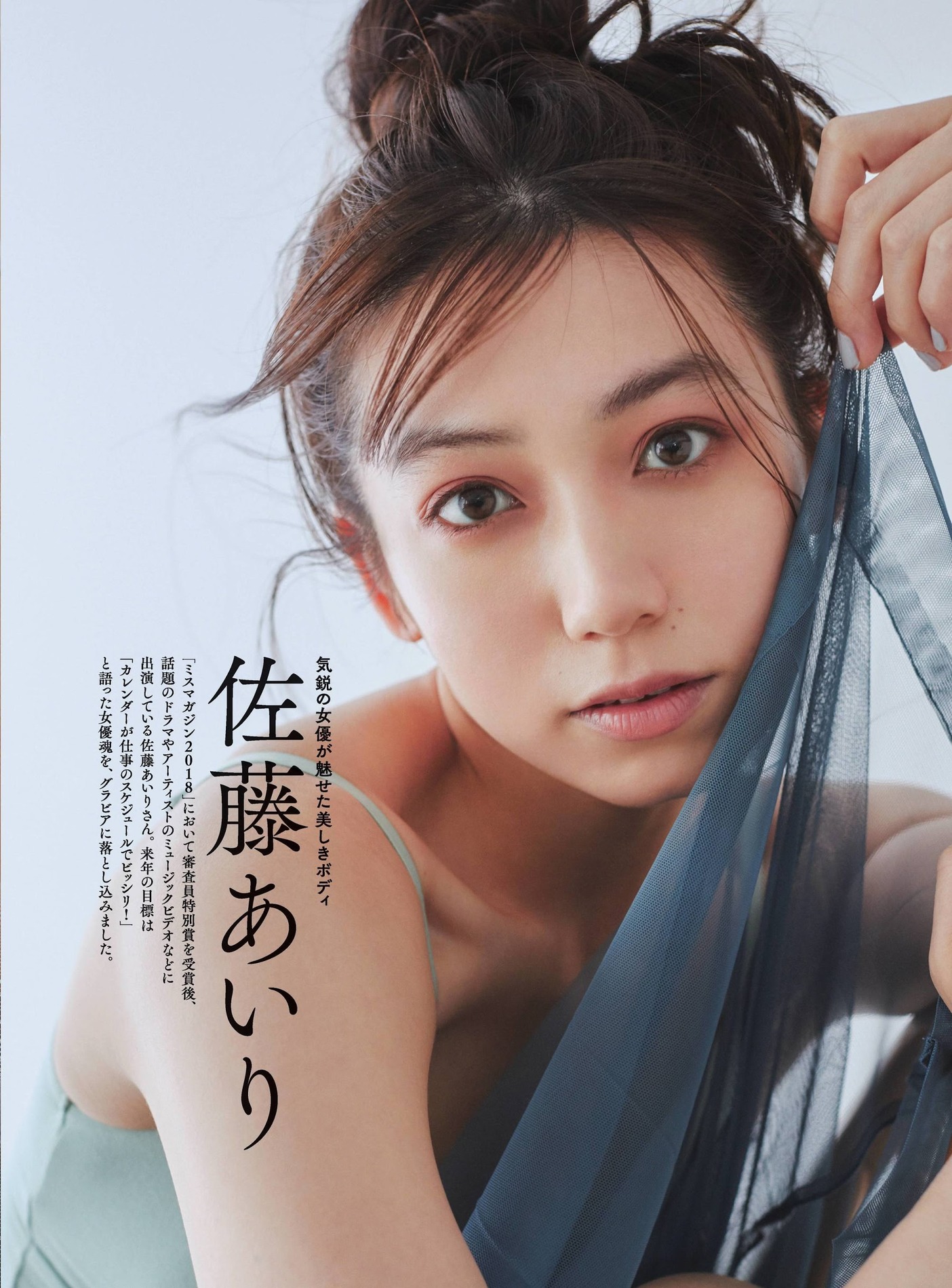 Airi Sato 佐藤あいり, Cyzo 2020 No.12 (サイゾー 2020年12月号)