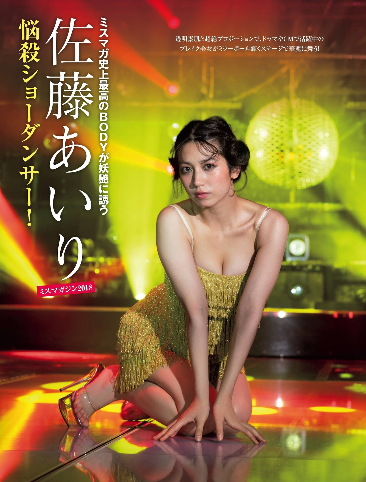 Airi Sato 佐藤あいり, FRIDAY 2021.04.23 (フライデー 2021年4月23日号)