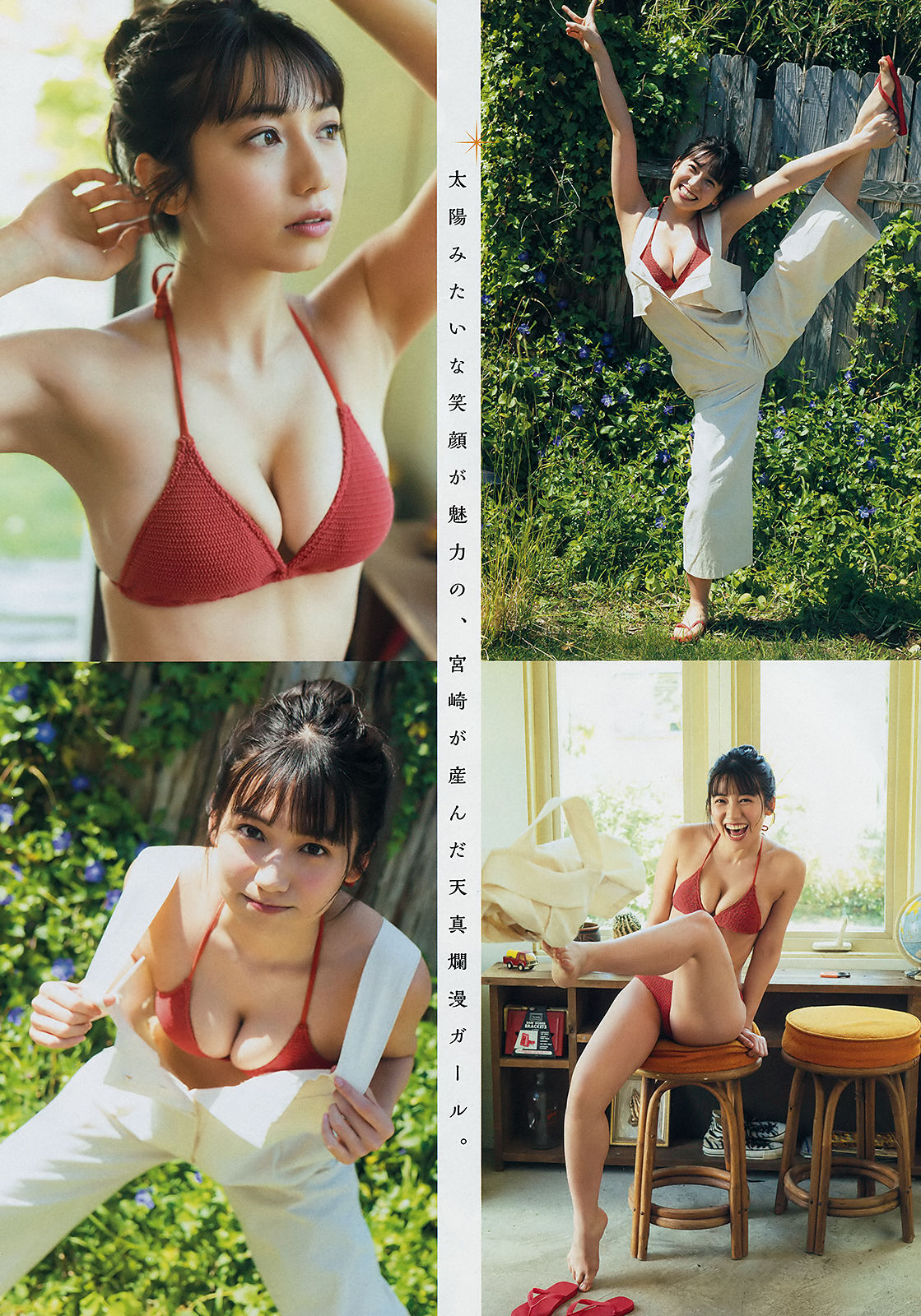 Airi Sato 佐藤あいり, Young Magazine 2019 No.26 (ヤングマガジン 2019年26号)