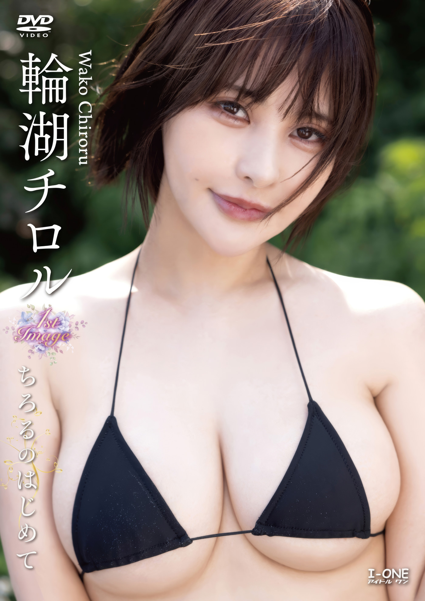 Chiroru Wako 轮湖チロル, アイドルワン I-One サンプル版 ちろるのはじめて