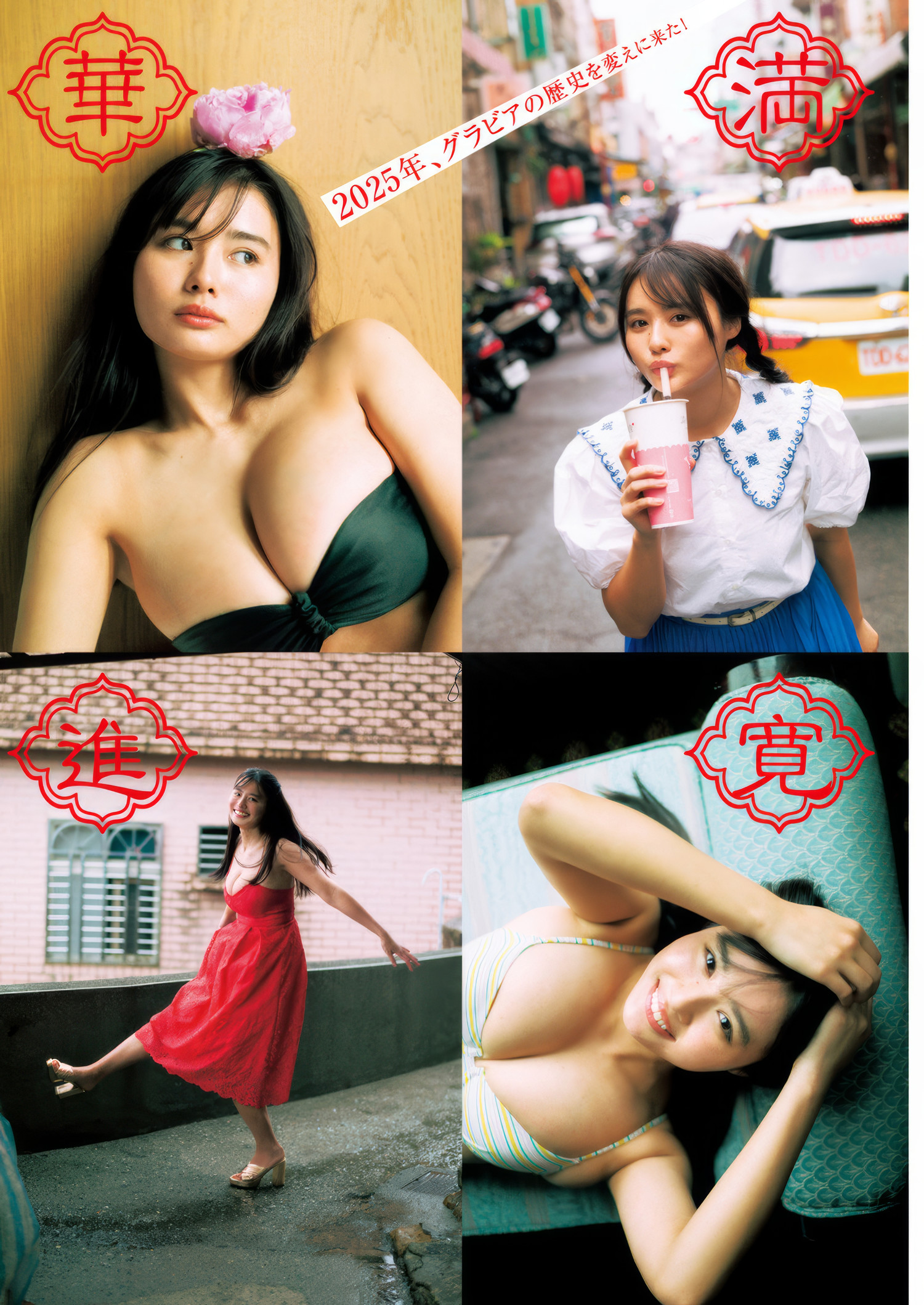 Cocoro Toyoshima 豊島心桜, Young Jump 2025 No.10 (ヤングジャンプ 2025年10号)