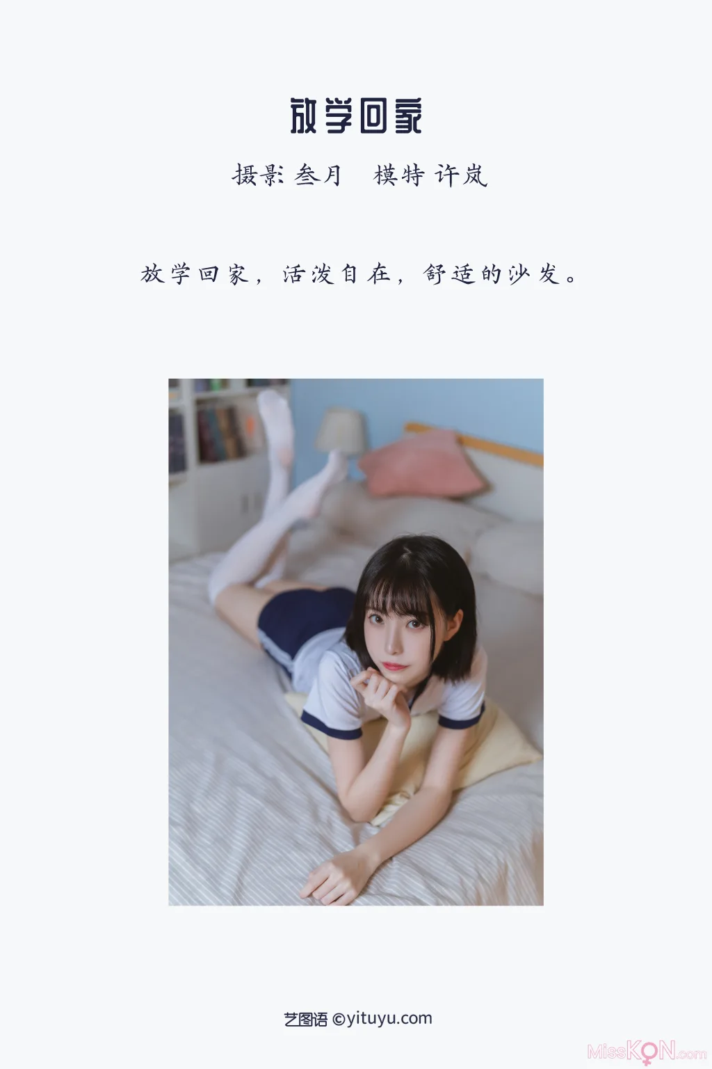 Coser@许岚LAN_ 放学回家