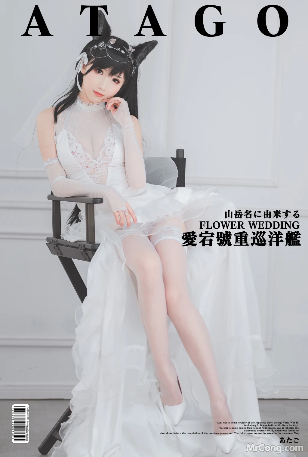 Coser@面饼仙儿 No.023_ 爱宕花嫁