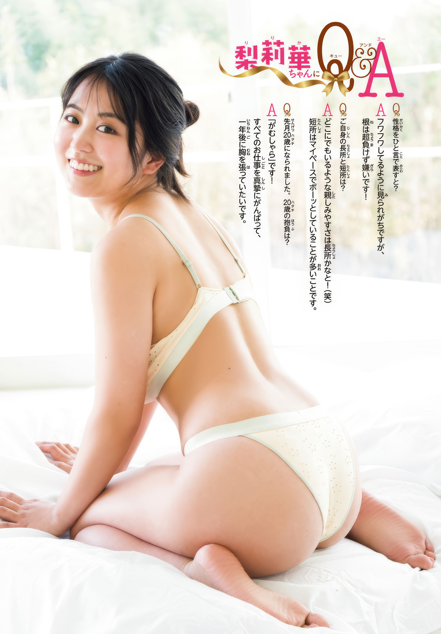 Ririka Fukui 福井梨莉華, Shonen Champion 2025 No.11 (少年チャンピオン 2025年11号)