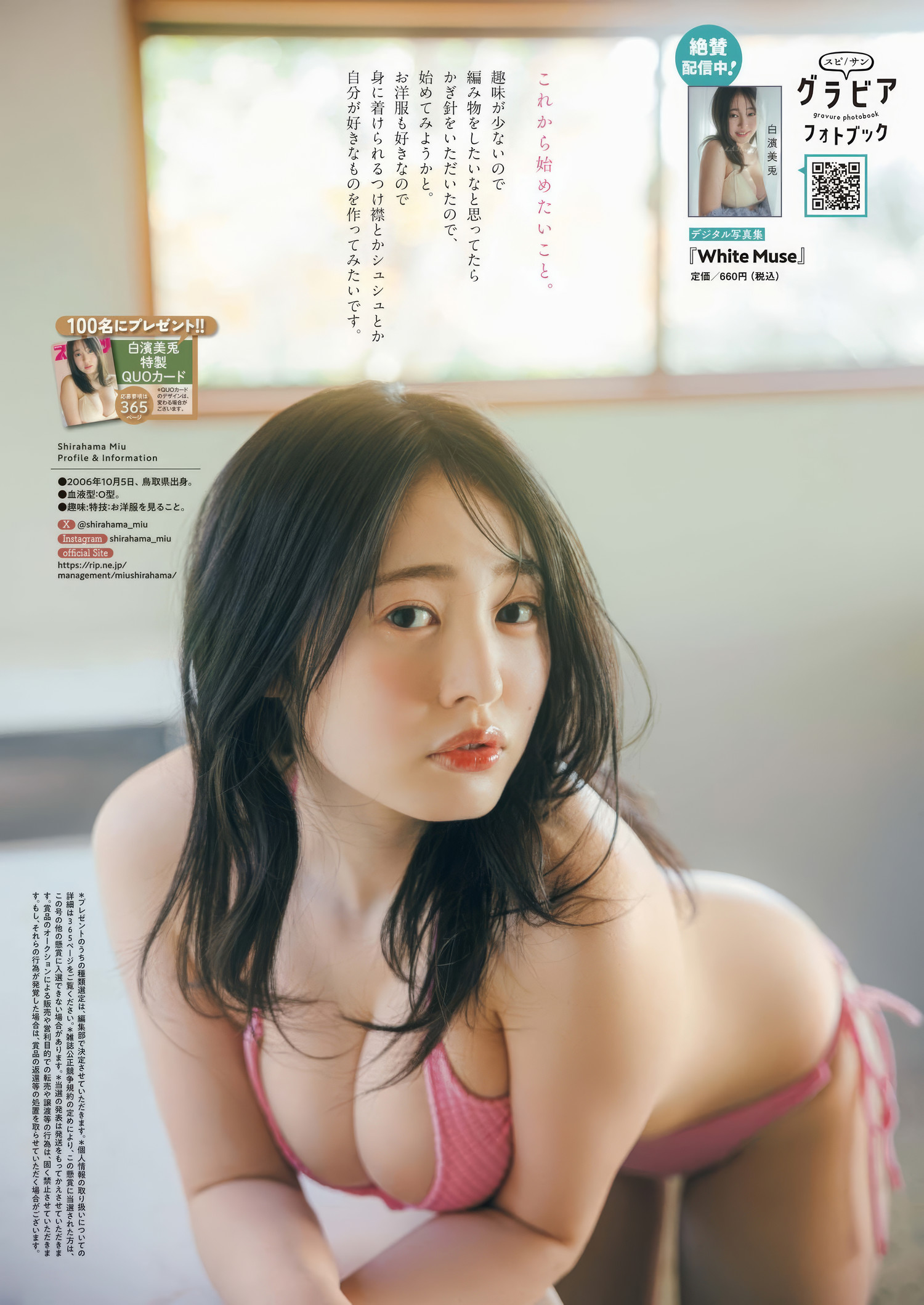 Miu Shirahama 白濱美兎, Big Comic Spirits 2025 No.12 (ビッグコミックスピリッツ 2025年12号)