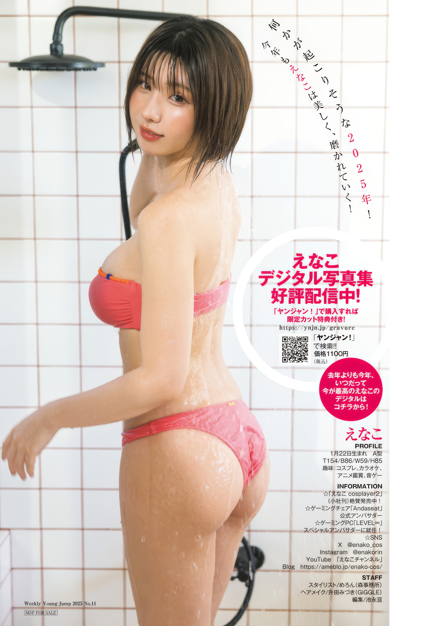 Enako えなこ, Young Jump 2025 No.11 (ヤングジャンプ 2025年11号)