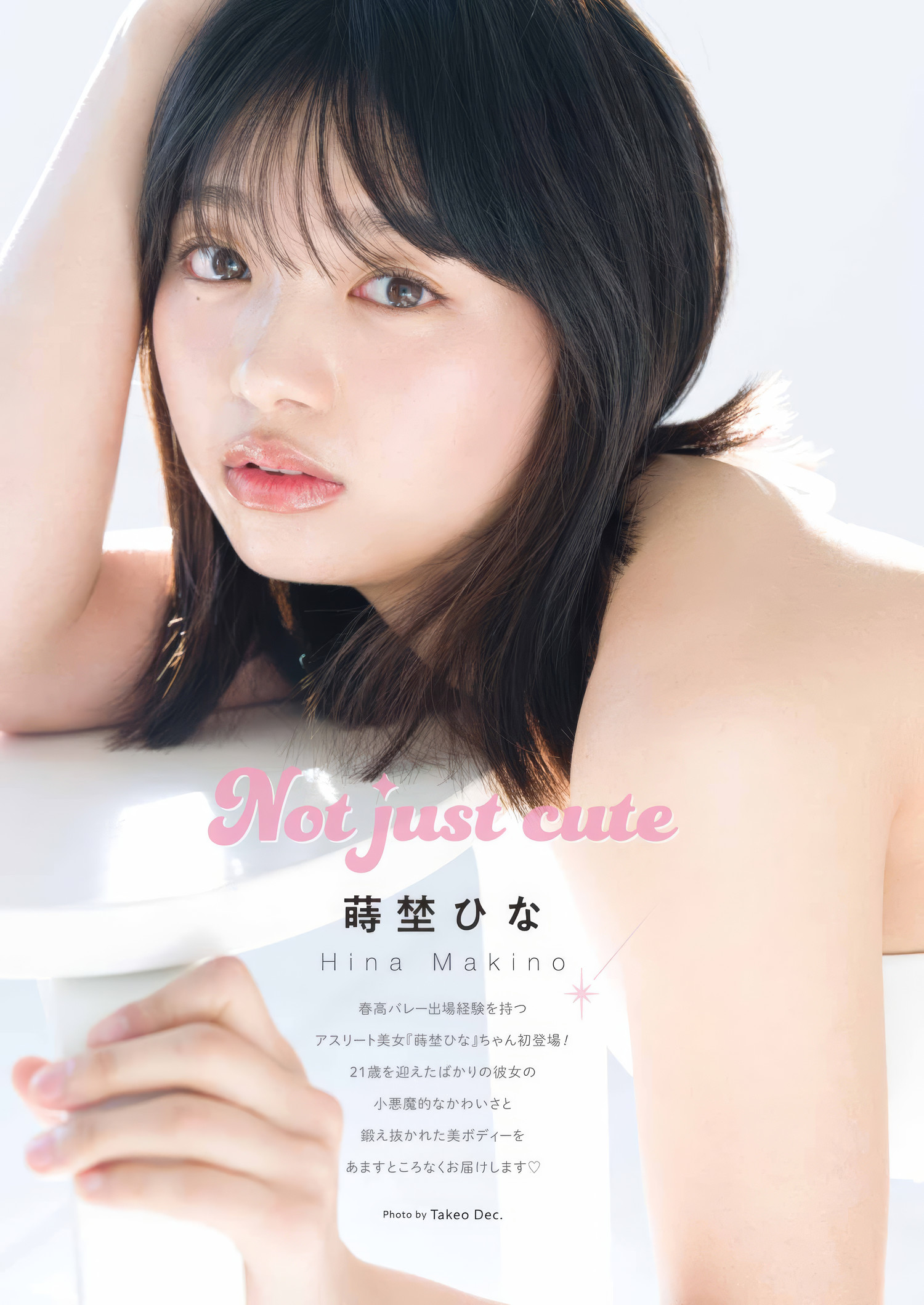 Hina Makino 蒔埜ひな, Young Gangan 2025 No.05 (ヤングガンガン 2025年5号)