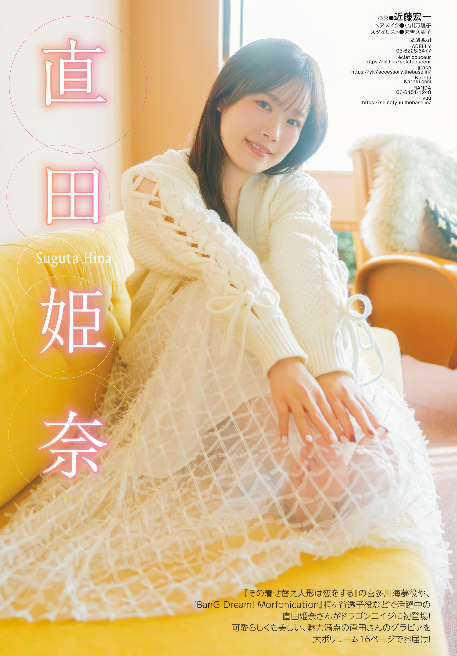 Hina Suguta 直田姫奈, Young Dragon Age ヤングドラゴンエイジ 2025.03 号増刊