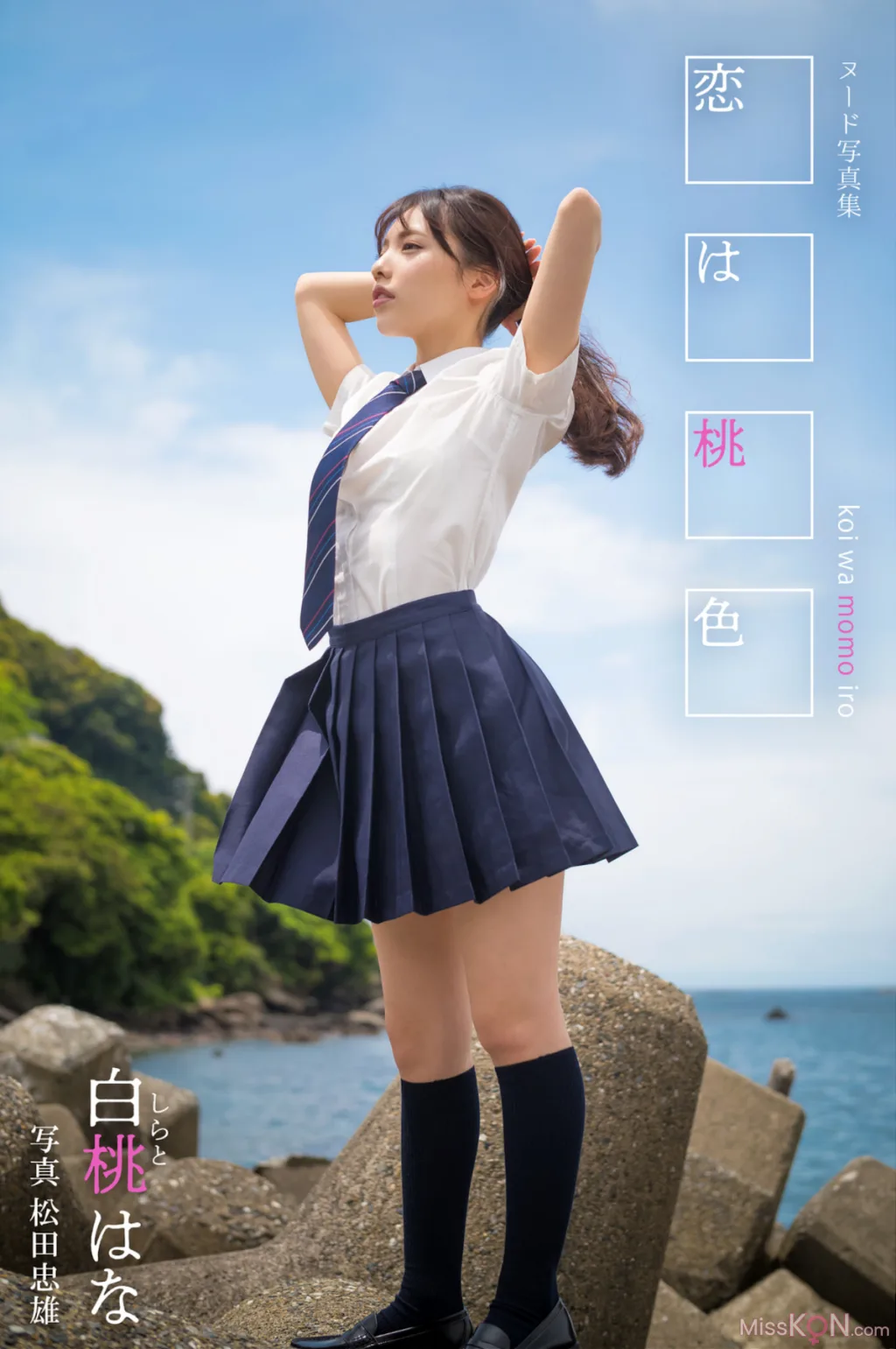 Shirato Hana (白桃はな)_ 恋は桃色