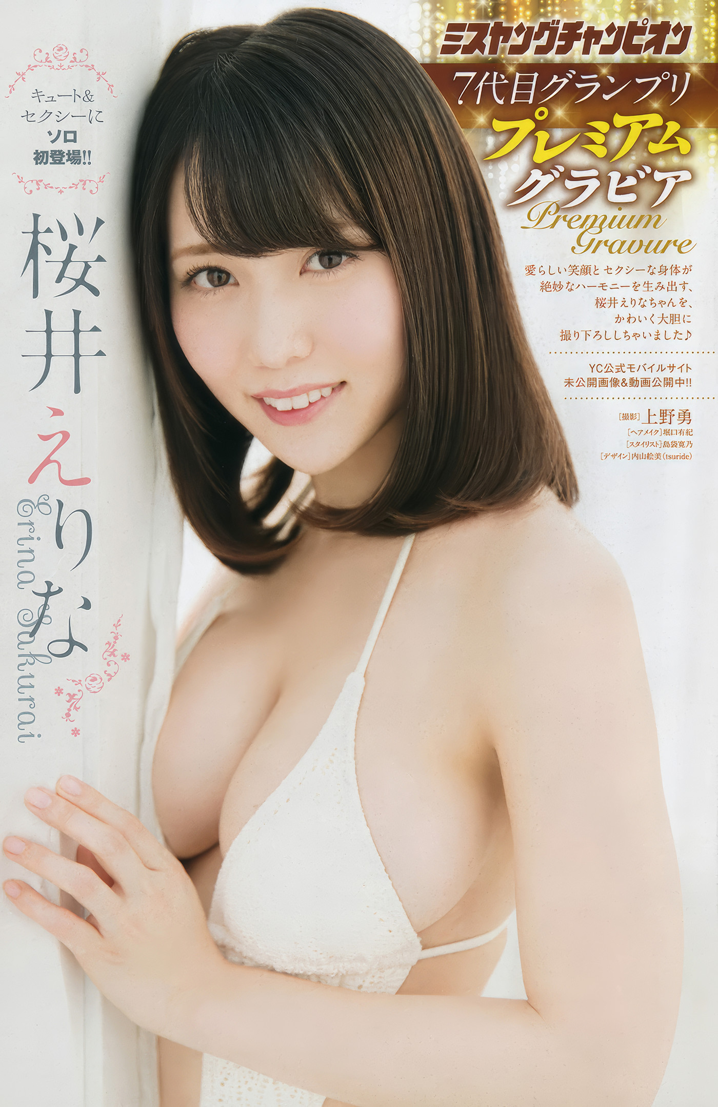 Jun Amaki 天木じゅん, Young Champion 2017 No.05 (ヤングチャンピオン 2017年5号)