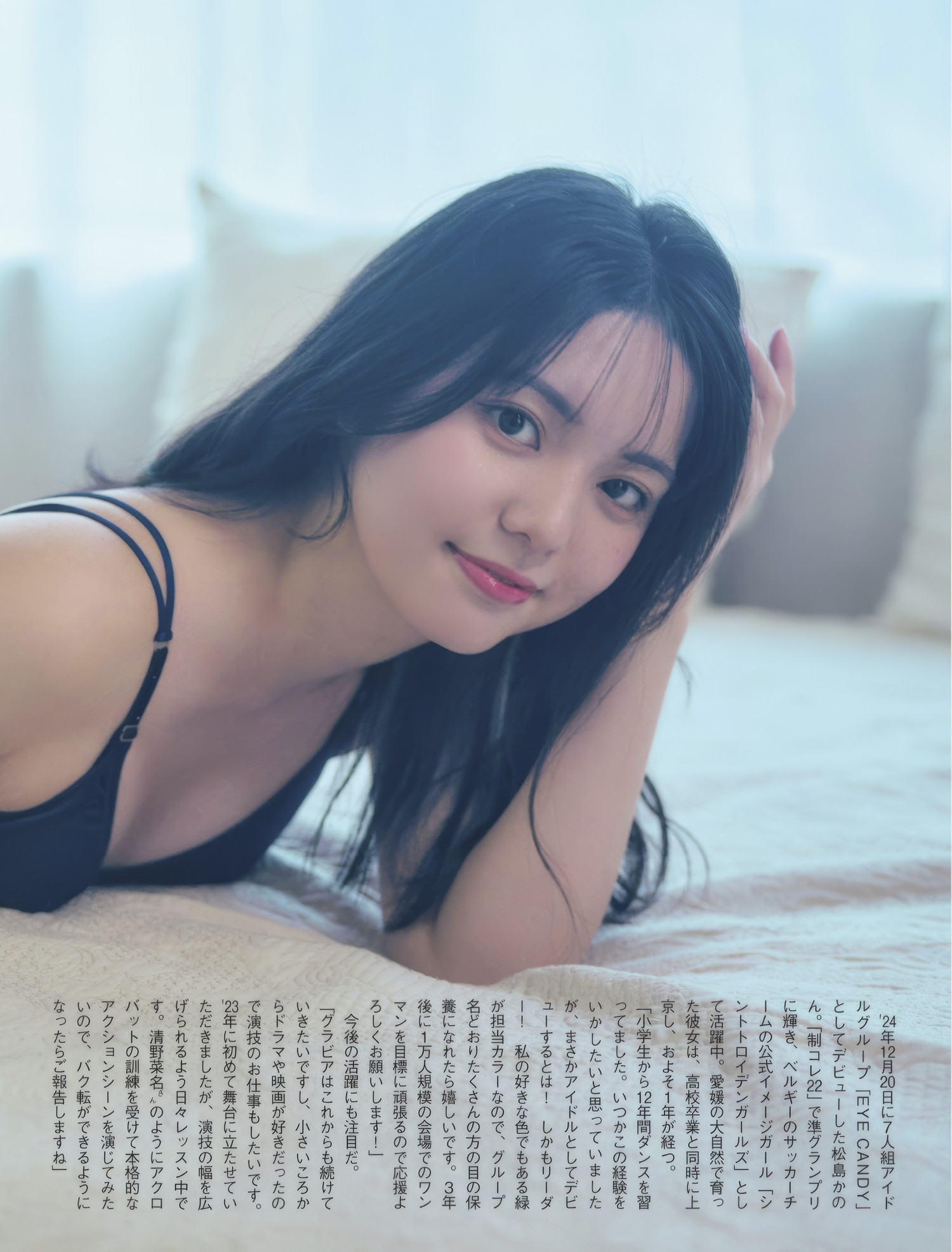 Kanon Matsushima 松岛かのん, FLASH 2025.01.14 (フラッシュ 2025年1月14日号)