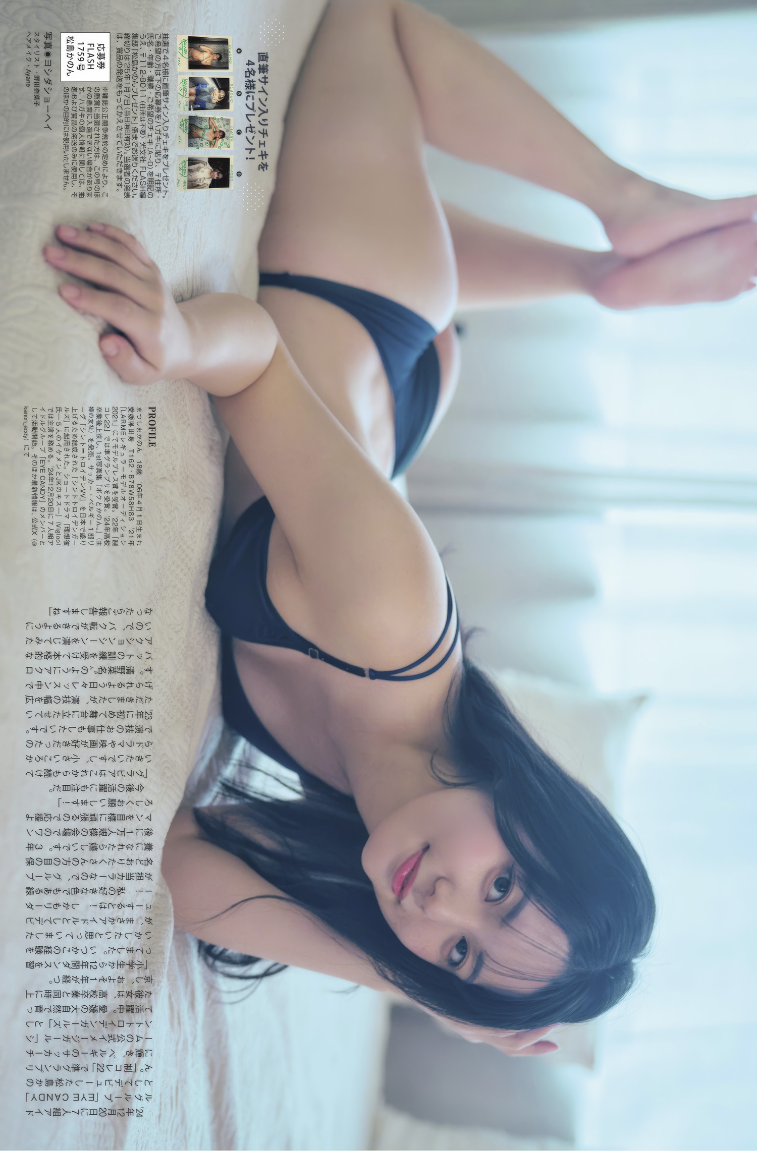 Kanon Matsushima 松岛かのん, FLASH 2025.01.14 (フラッシュ 2025年1月14日号)