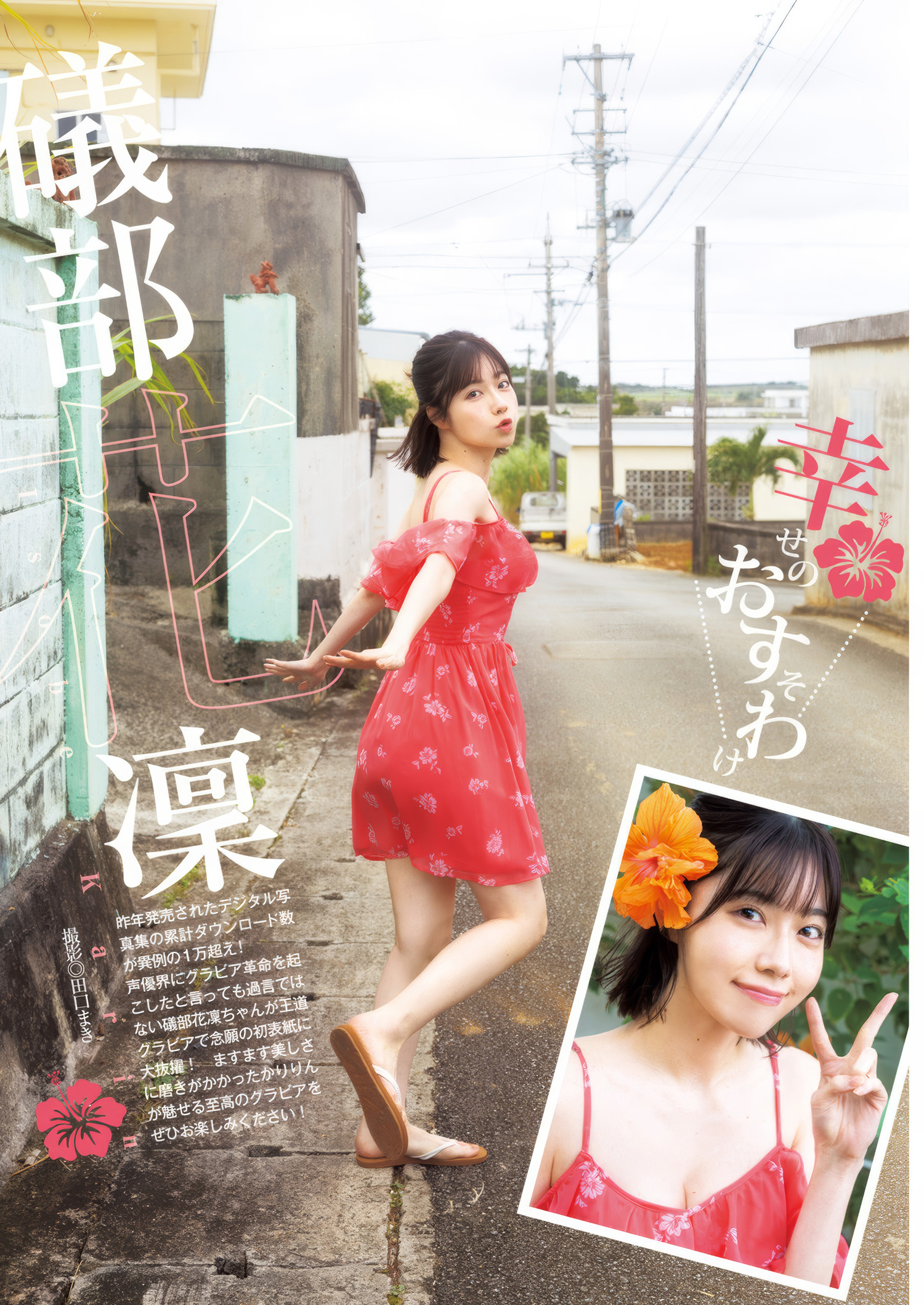 Karin Isobe 礒部花凜, Young Jump 2025 No.12 (ヤングジャンプ 2025年12号)