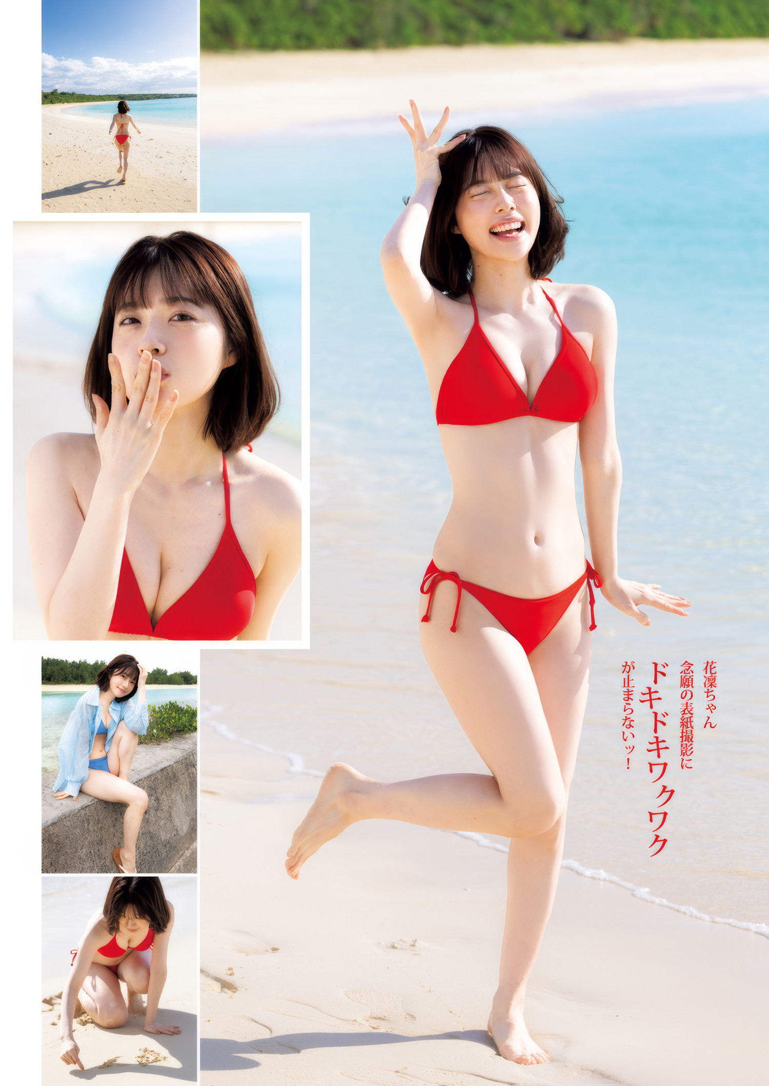 Karin Isobe 礒部花凜, Young Jump 2025 No.12 (ヤングジャンプ 2025年12号)