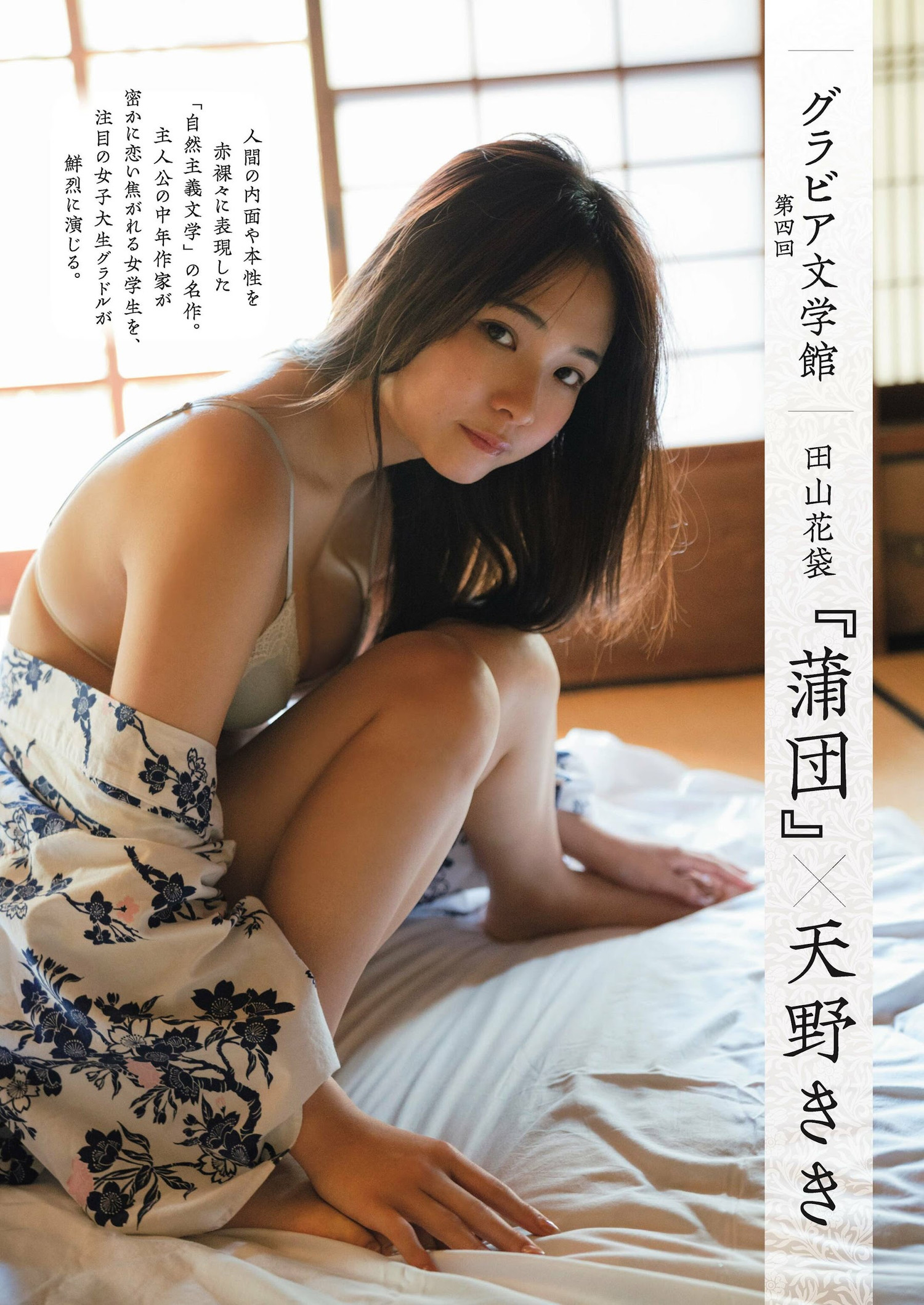 Kiki Amano 天野きき, Shukan Gendai 2023.11.25 (周刊现代 2023年11月25日号)