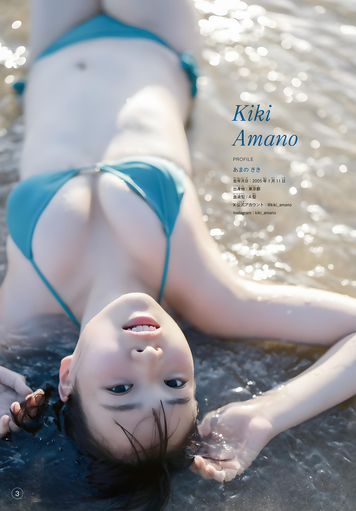 Kiki Amano 天野きき, Shonen Magazine 2023 No.50 (週刊少年マガジン 2023年50号)