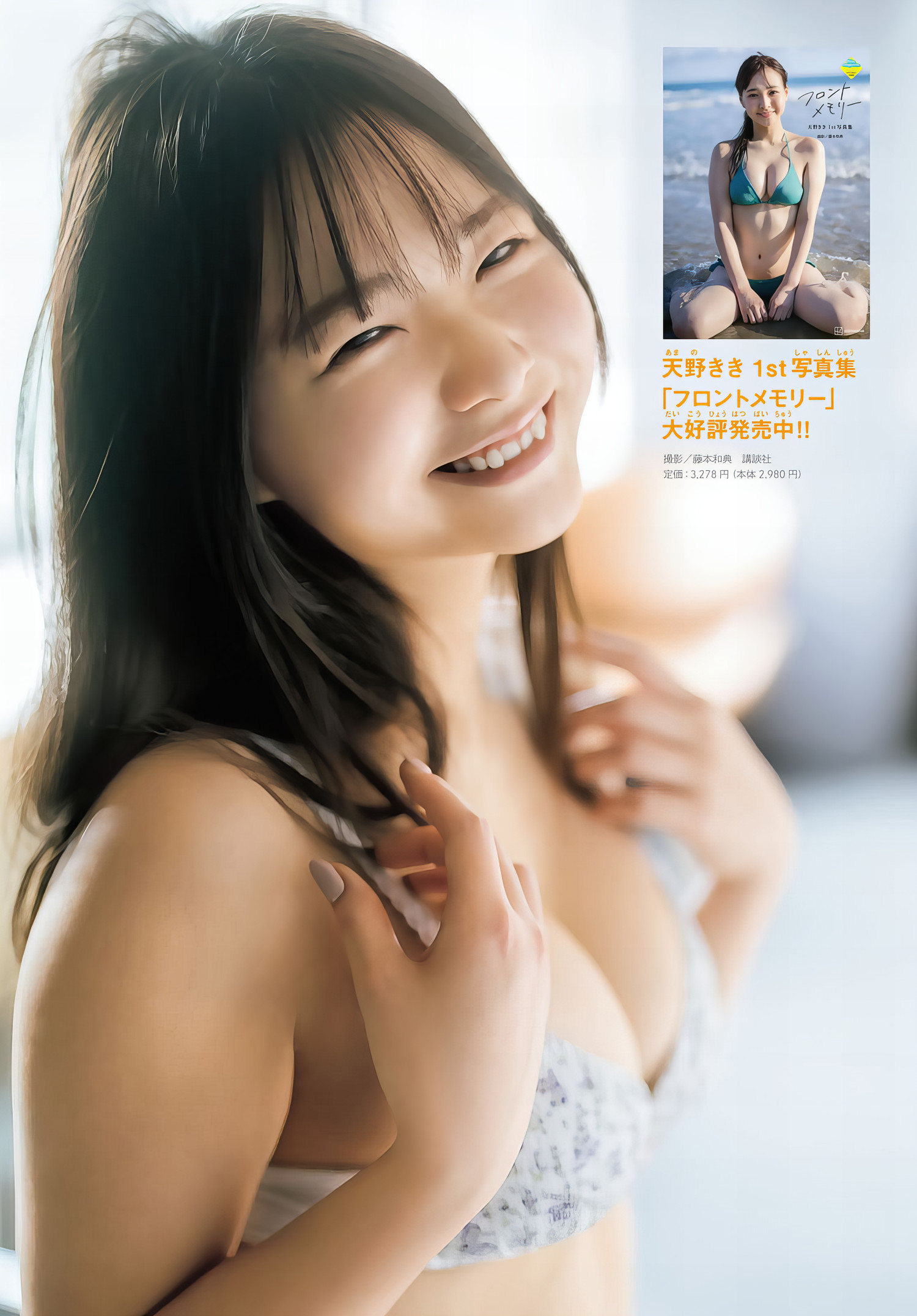 Kiki Amano 天野きき, Shonen Magazine 2024 No.16 (週刊少年マガジン 2024年16号)