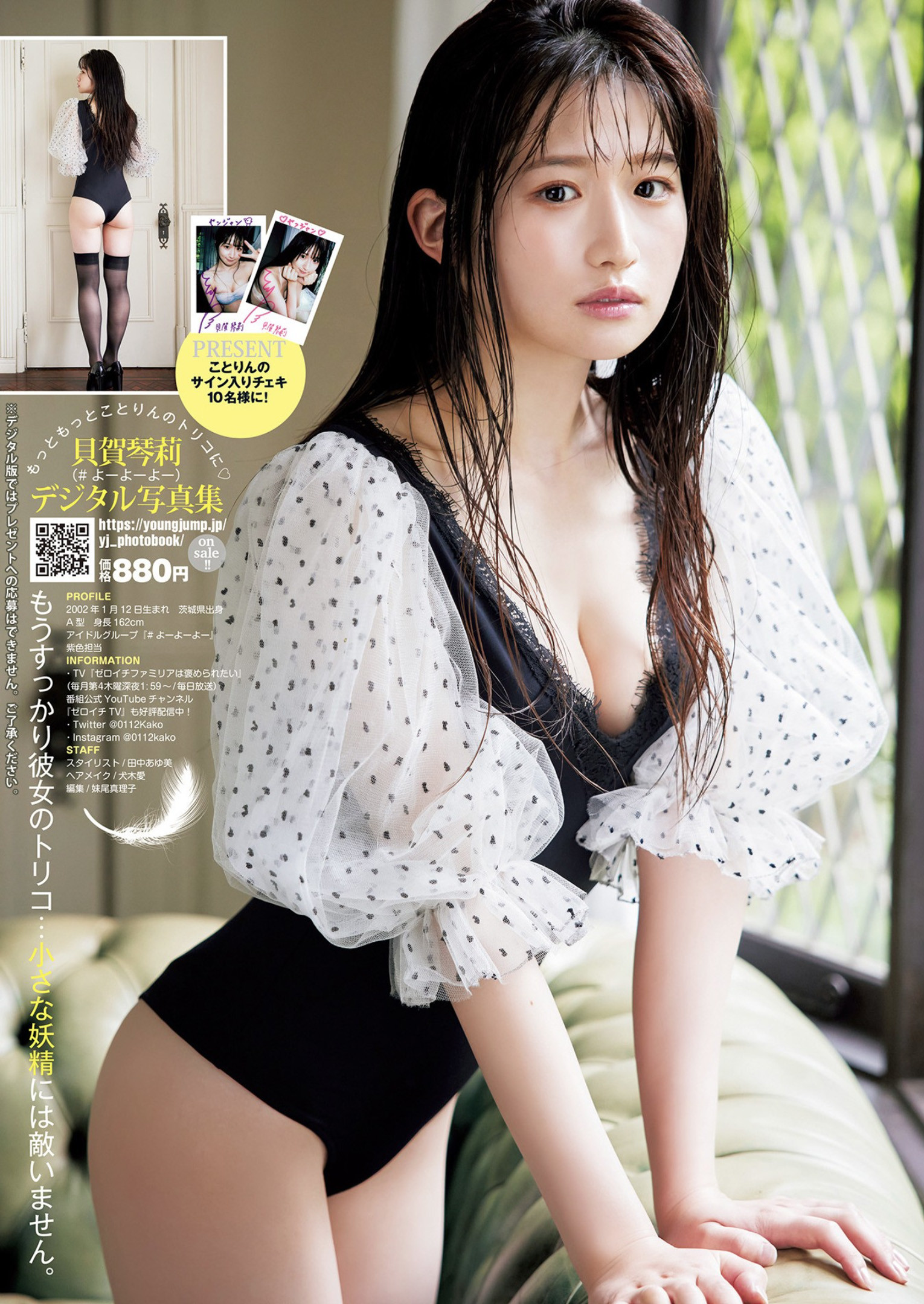 Kotori Kaiga 貝賀琴莉, Young Jump 2022 No.30 (ヤングジャンプ 2022年30号)