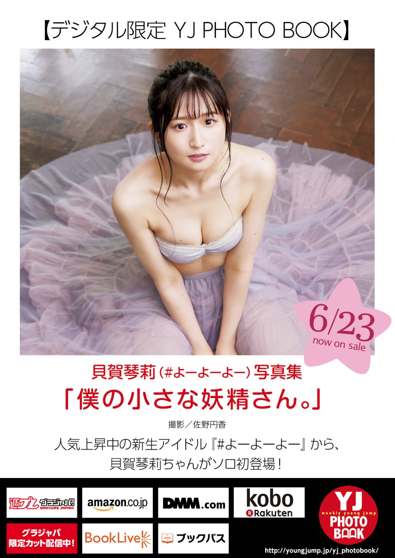 Kotori Kaiga 貝賀琴莉, Young Jump 2022 No.30 (ヤングジャンプ 2022年30号)