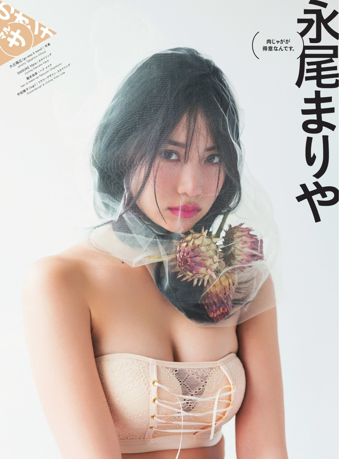 Mariya Nagao 永尾まりや, Cyzo 2019 No.04 (サイゾー 2019年4月号)