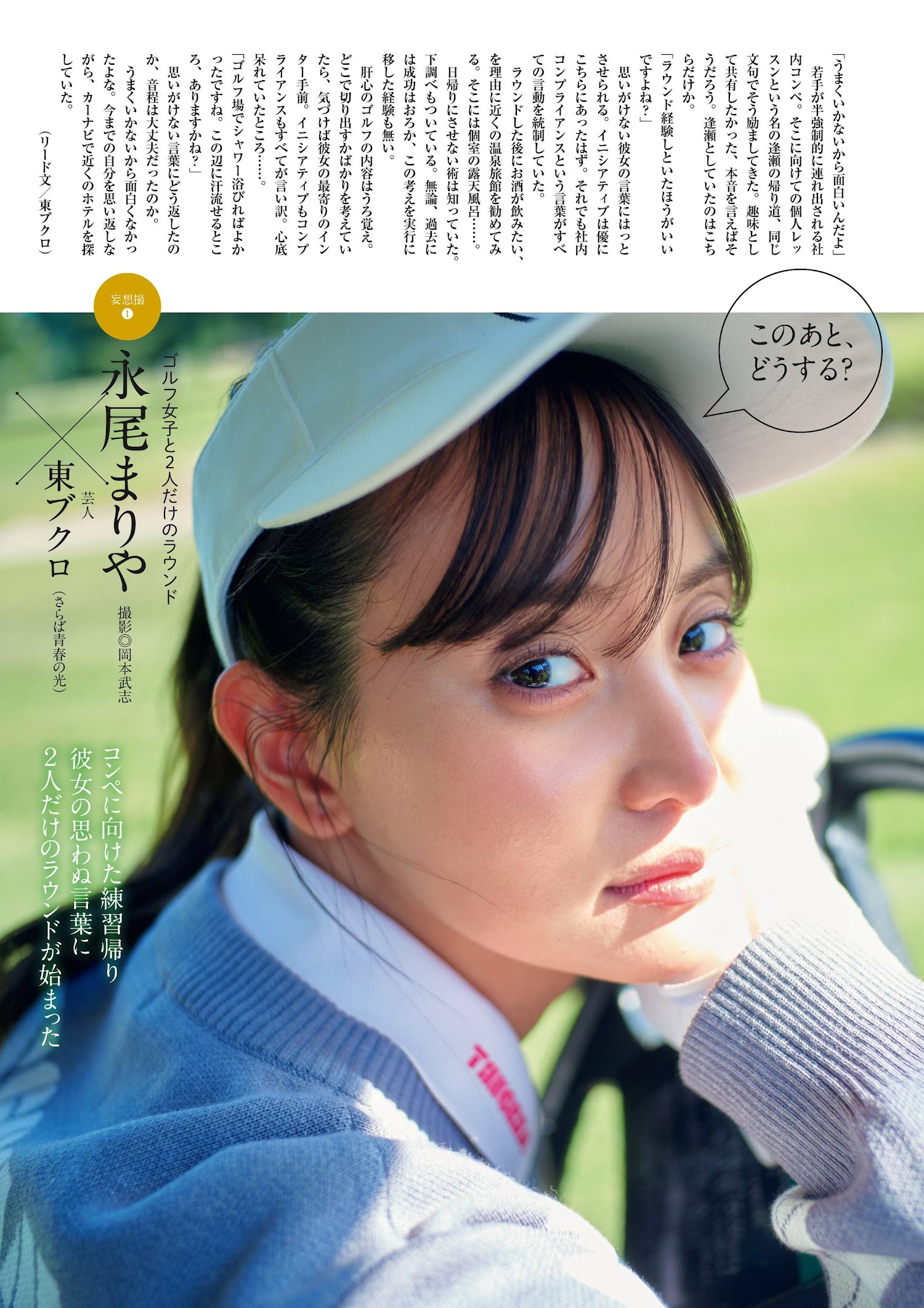 Mariya Nagao 永尾まりや, 別冊SPA! 旬撮GIRL 2023 VOL.14