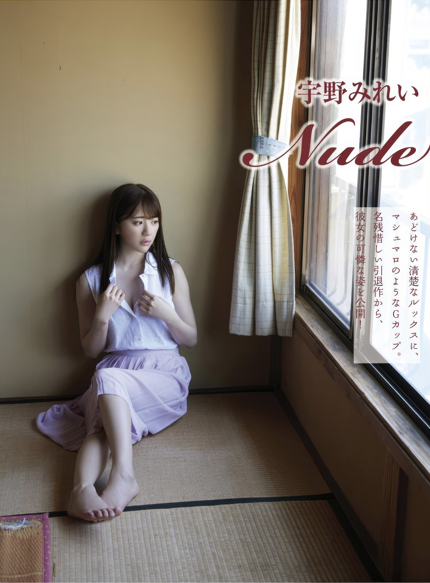 Mirei Uno 宇野みれい, エキサイティングマックス！ 2025年02月号