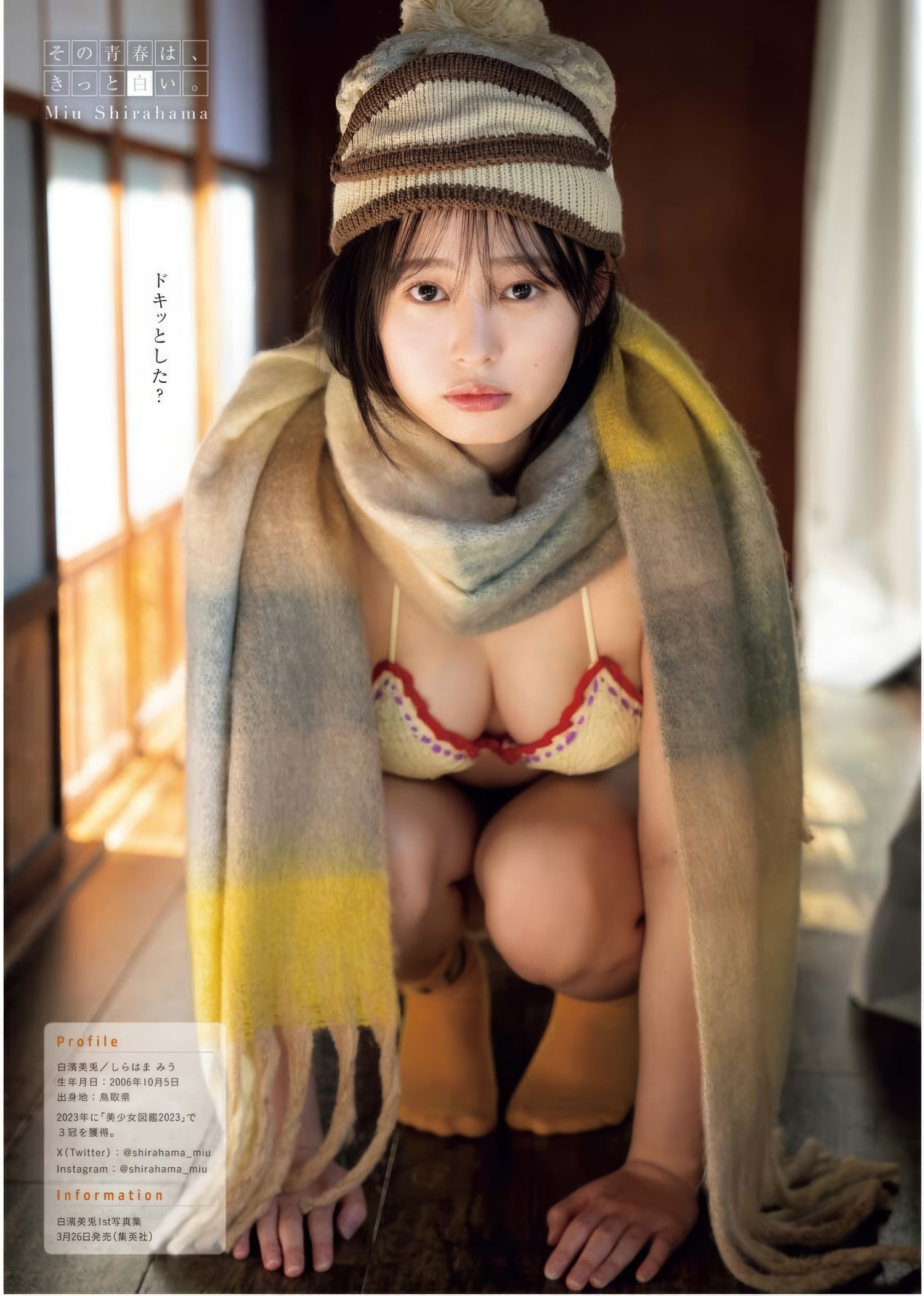 Miu Shirahama 白濱美兎, Young King Bull 2025.05 (ヤングキングBULL 2025年5号)