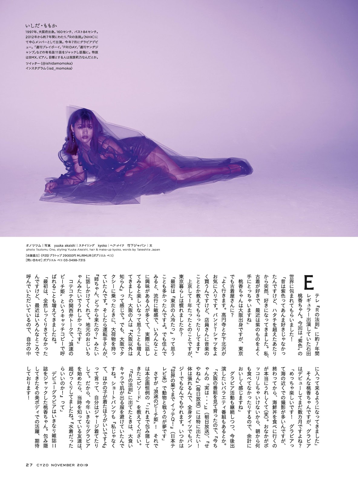 Momoka Ishida 石田桃香, Cyzo 2019 No.11 (サイゾー 2019年11月号)