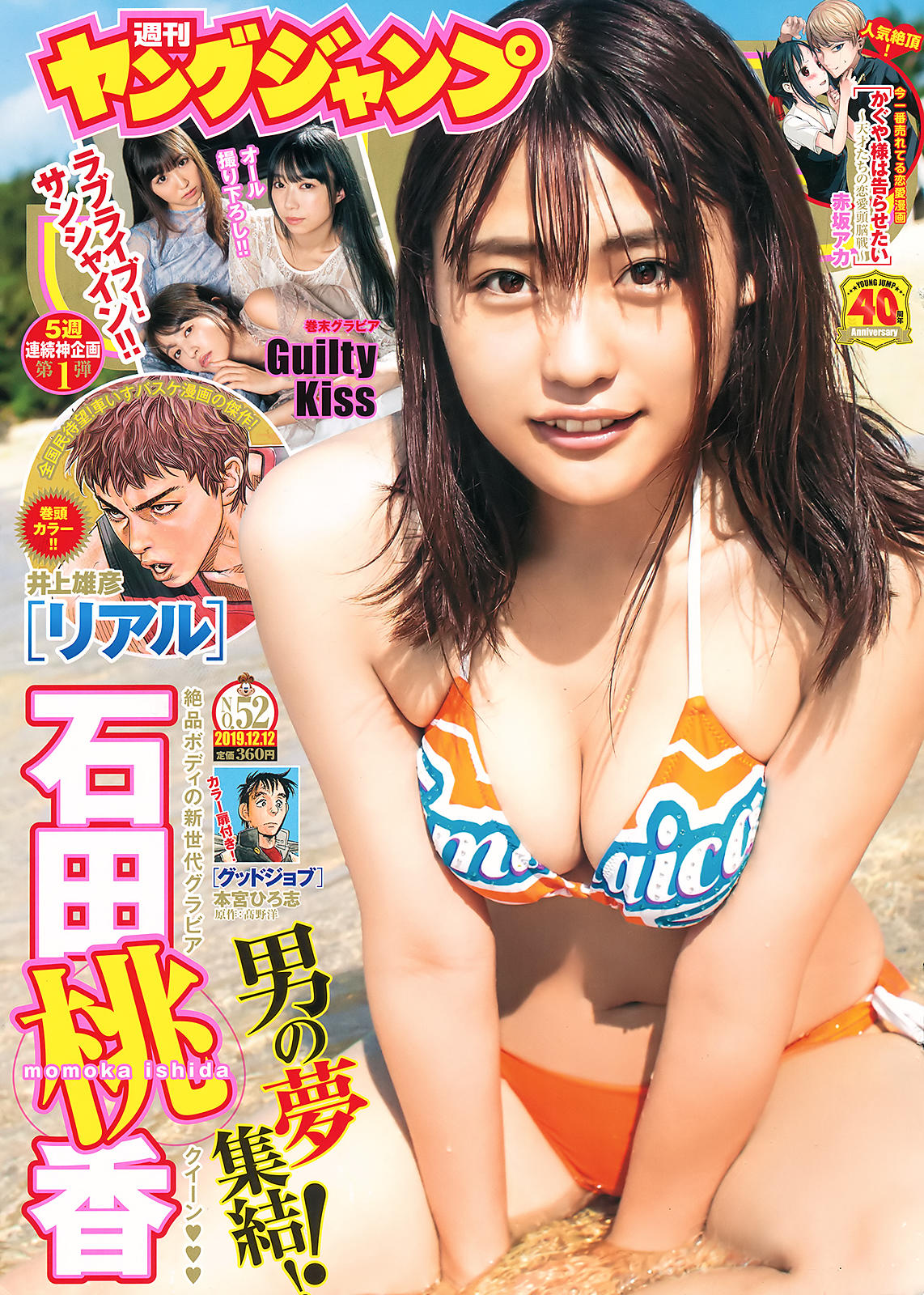 Momoka Ishida 石田桃香, Young Jump 2019 No.52 (ヤングジャンプ 2019年52号)