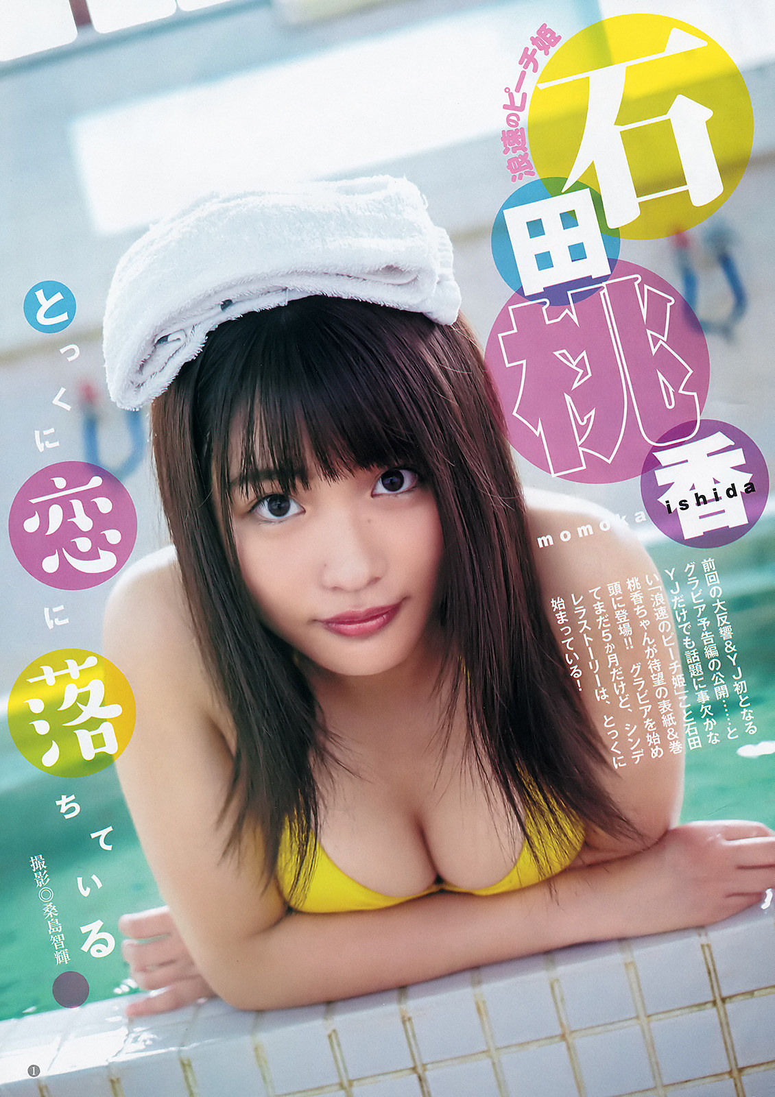 Momoka Ishida 石田桃香, Young Jump 2019 No.52 (ヤングジャンプ 2019年52号)