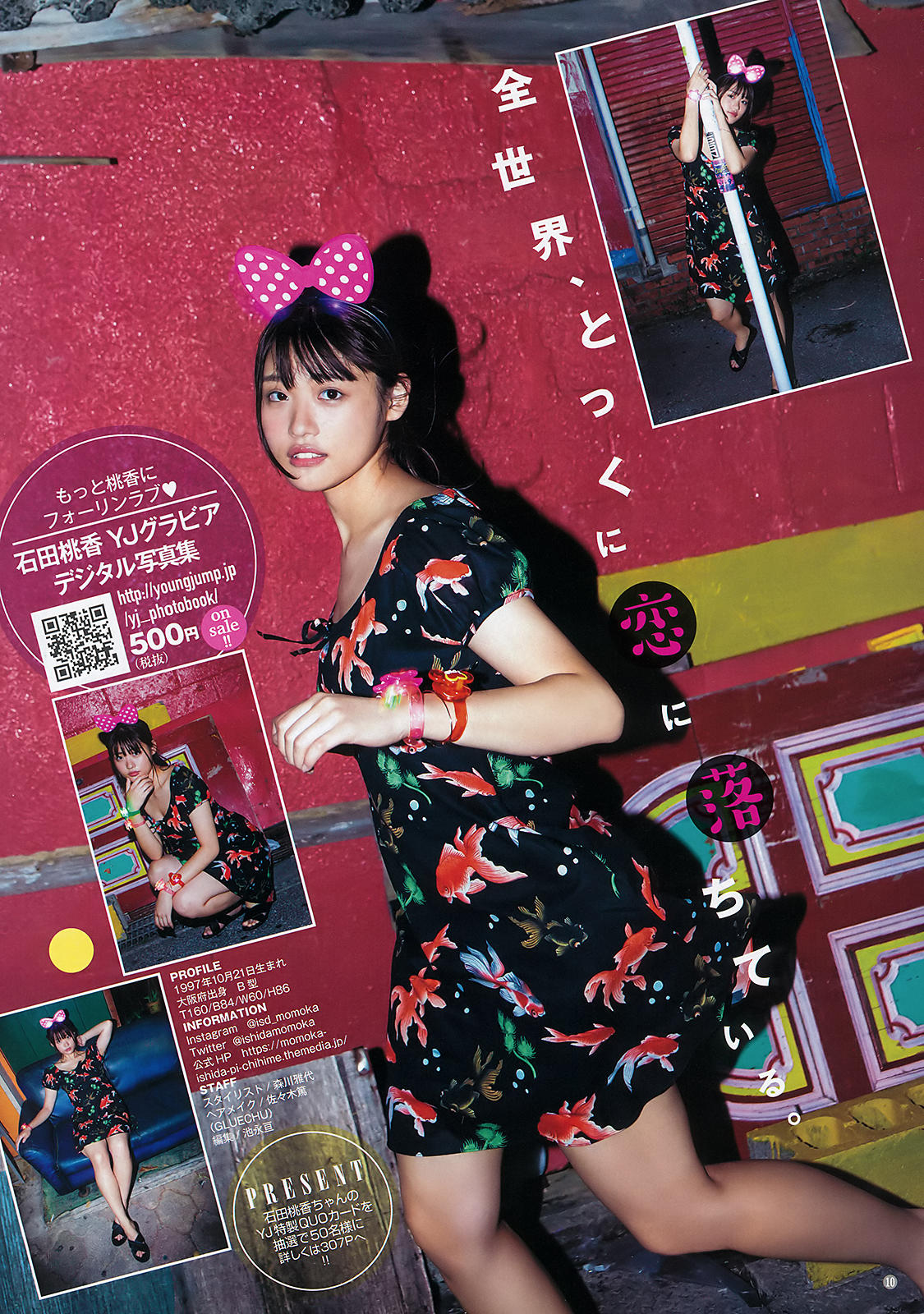 Momoka Ishida 石田桃香, Young Jump 2019 No.52 (ヤングジャンプ 2019年52号)