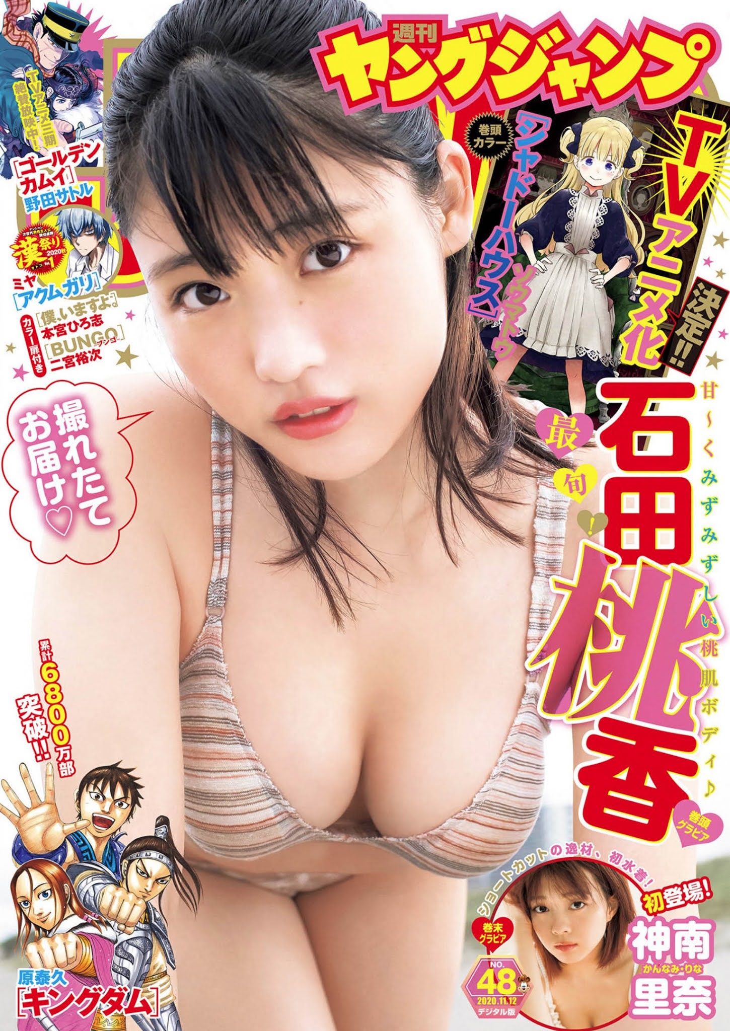 Momoka Ishida 石田桃香, Young Jump 2020 No.48 (ヤングジャンプ 2020年48号)