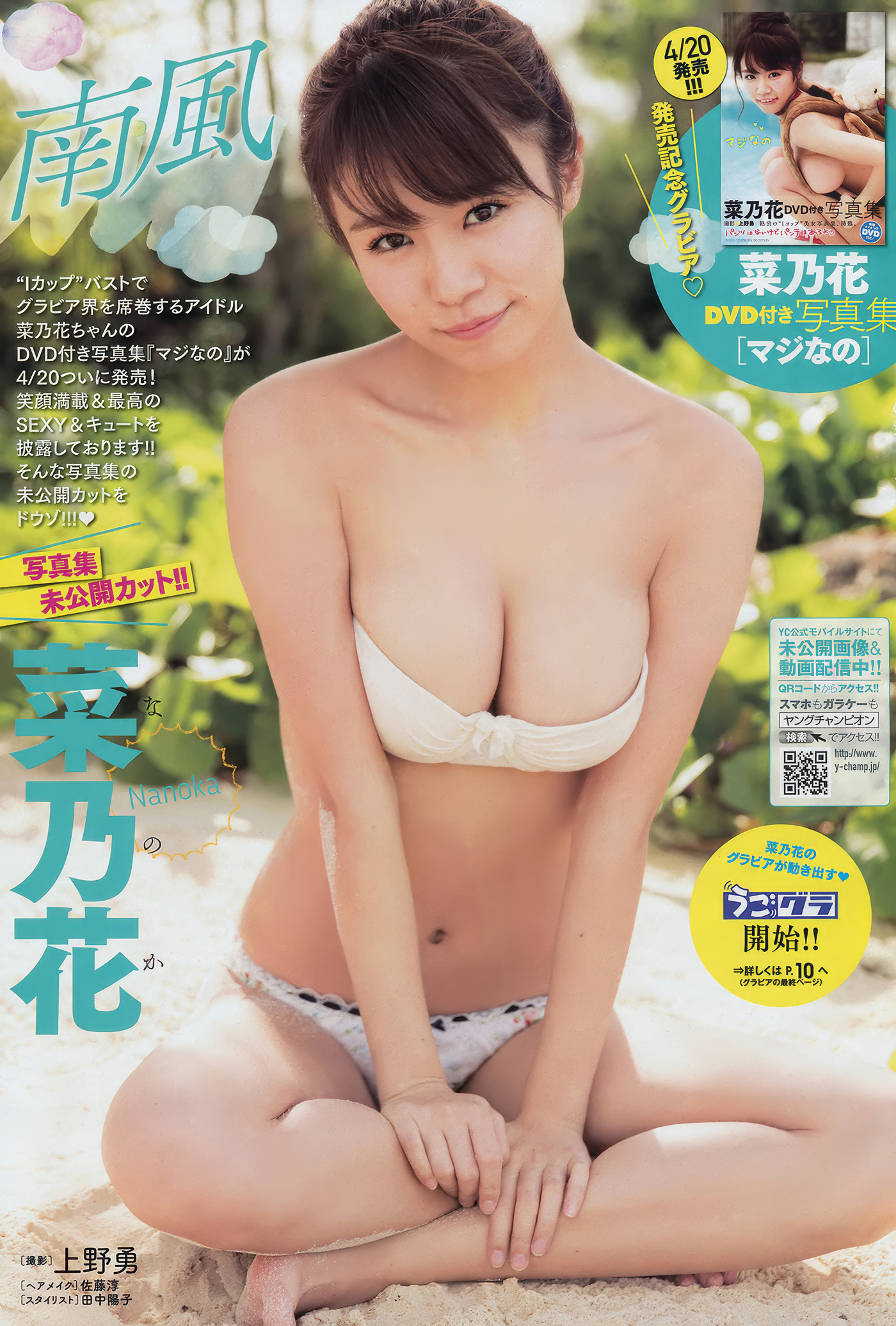 Nanoka 菜乃花, Young Champion 2017 No.09 (ヤングチャンピオン 2017年9号)