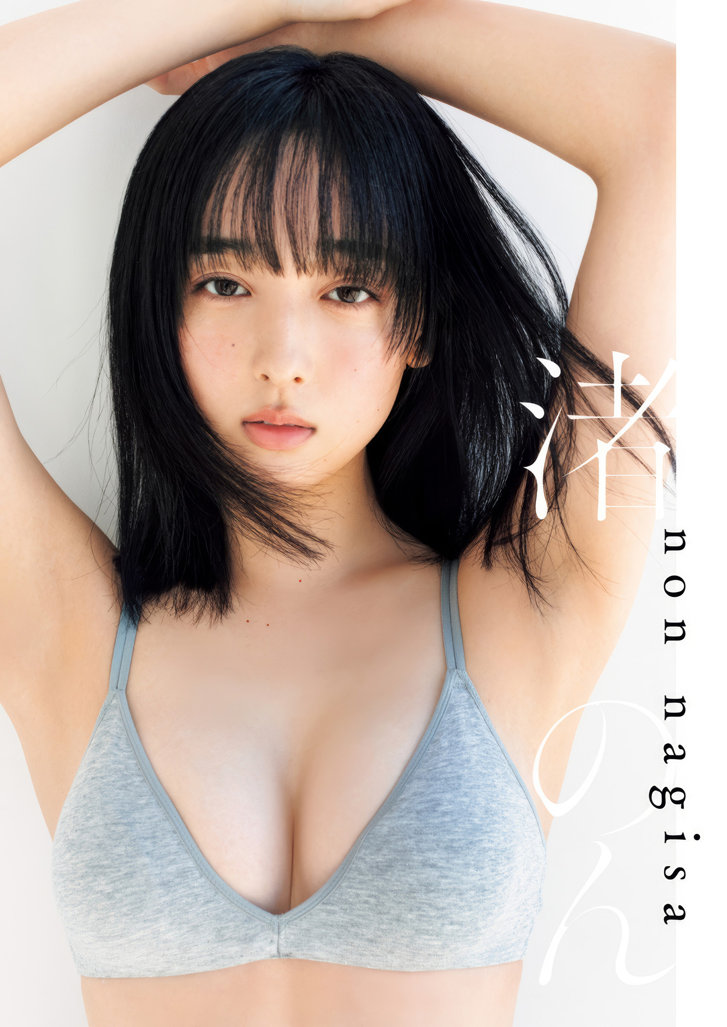 Non Nagisa 渚のん, Young Jump 2025 No.12 (ヤングジャンプ 2025年12号)