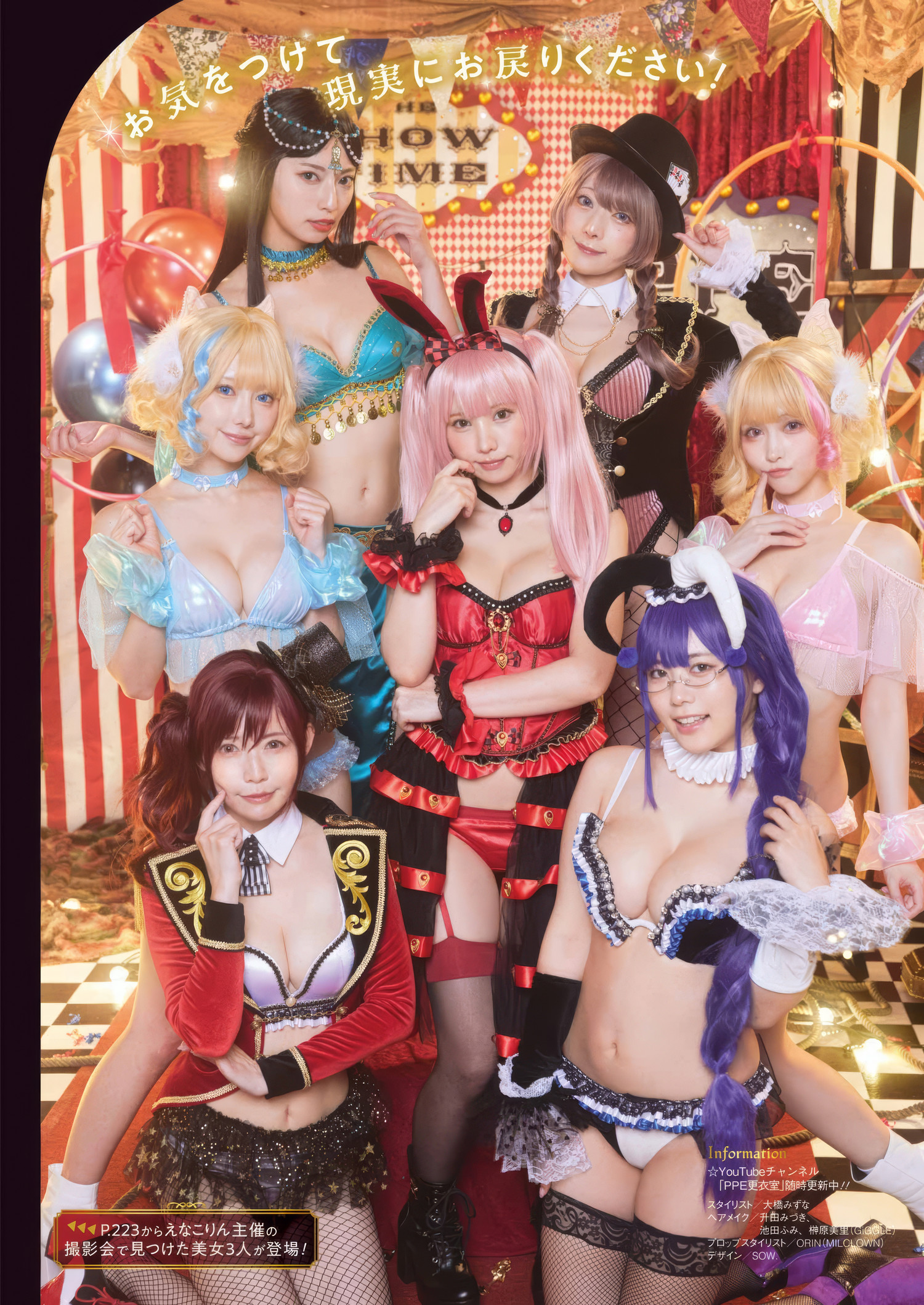 PPE大サーカス、YG初上陆!, Young Gangan 2025 No.04 (ヤングガンガン 2025年4号)