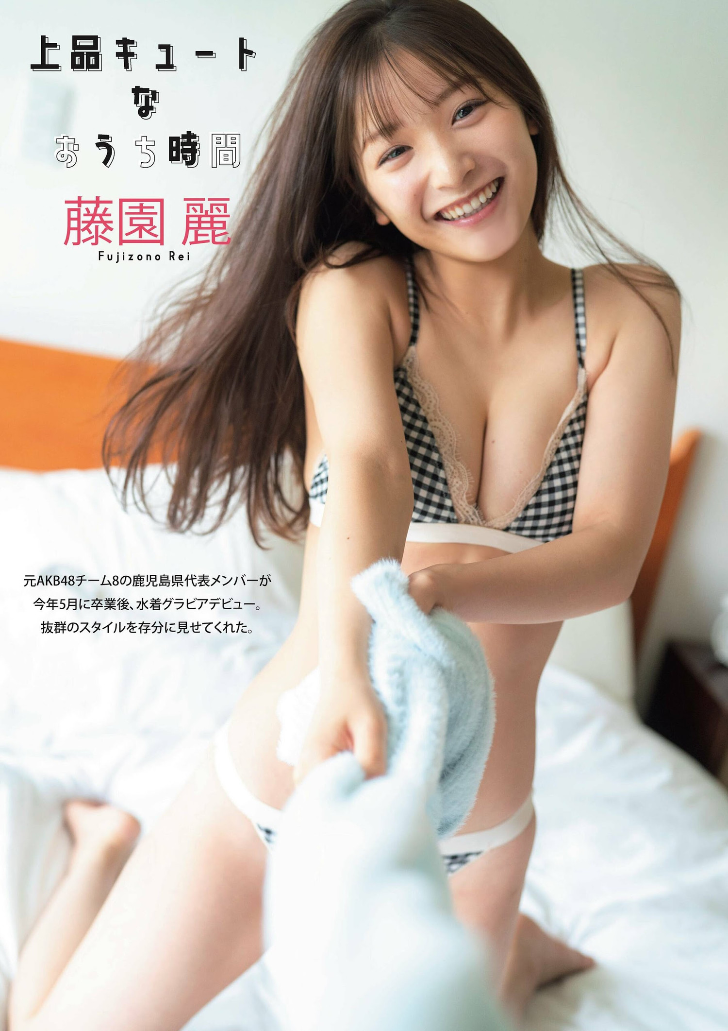Rei Fujizono 藤园丽, FLASH グラビアBEST 2023年初秋