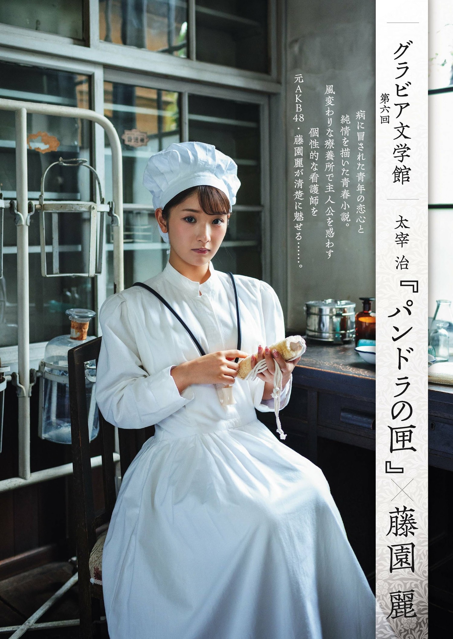 Rei Fujizono 藤园丽, Shukan Gendai 2023.12.23 (周刊现代 2023年12月23日号)