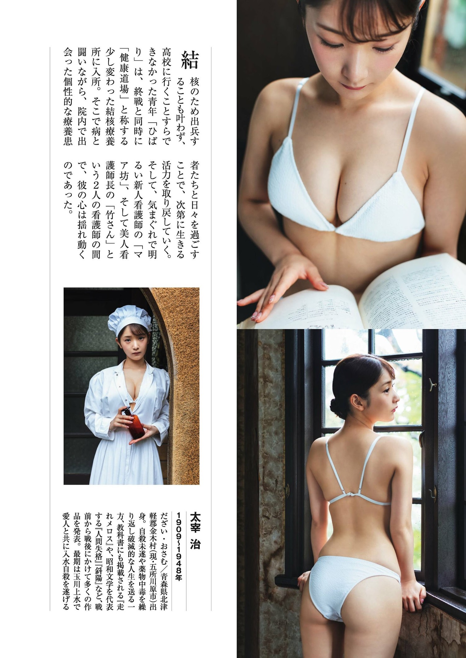 Rei Fujizono 藤园丽, Shukan Gendai 2023.12.23 (周刊现代 2023年12月23日号)