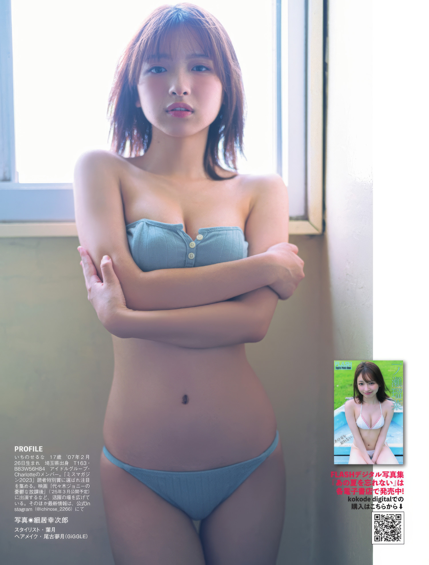 Runa Ichinose 一ノ瀬瑠菜, FLASH 2025.01.14 (フラッシュ 2025年1月14日号)