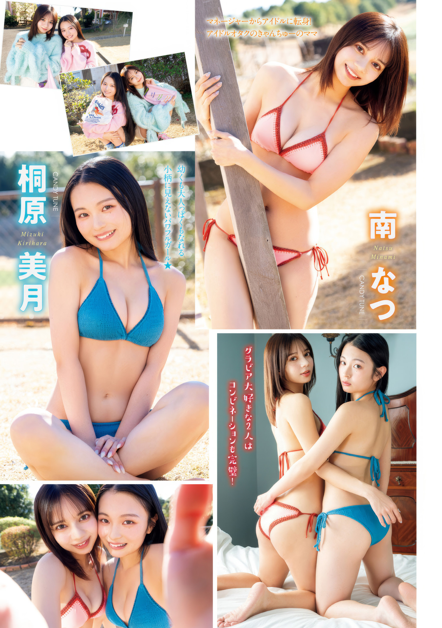 塩川莉世・庄司なぎさ・南なつ・桐原美月, Young Magazine 2025 No.12 (週刊ヤングマガジン 2025年12号)