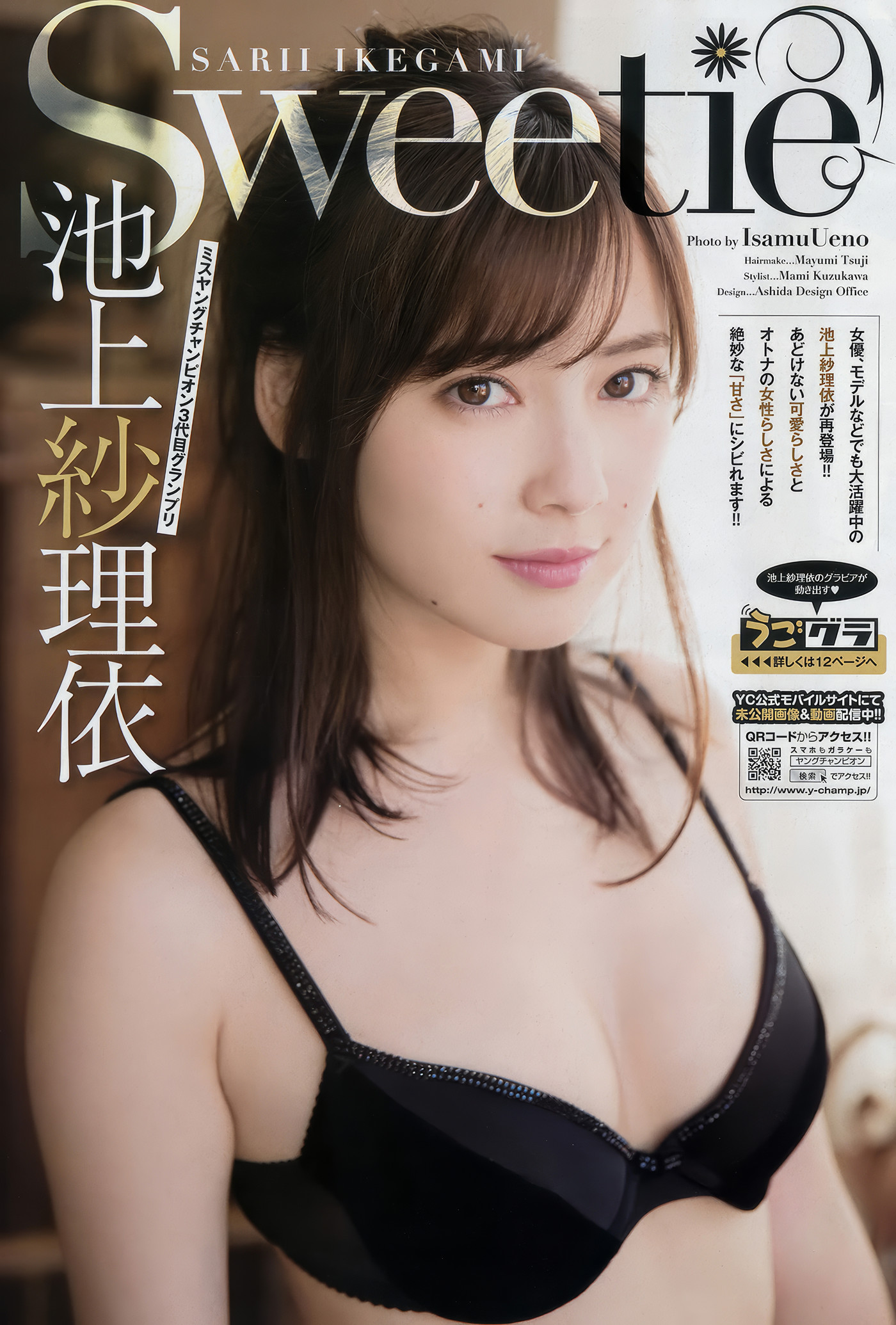 Sarii Ikegami 池上紗理依, Young Champion 2017 No.19 (ヤングチャンピオン 2017年19号)