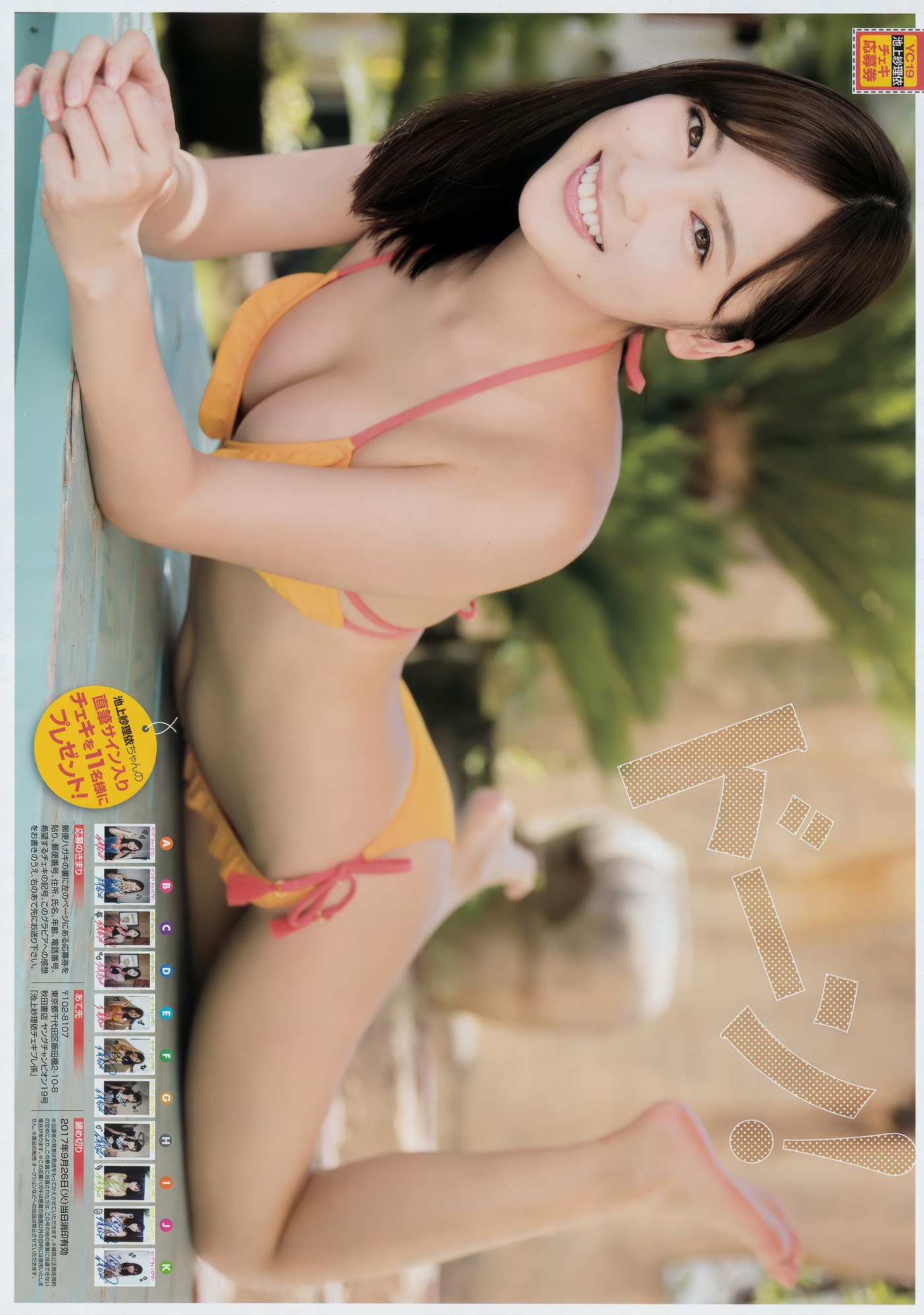 Sarii Ikegami 池上紗理依, Young Champion 2017 No.19 (ヤングチャンピオン 2017年19号)