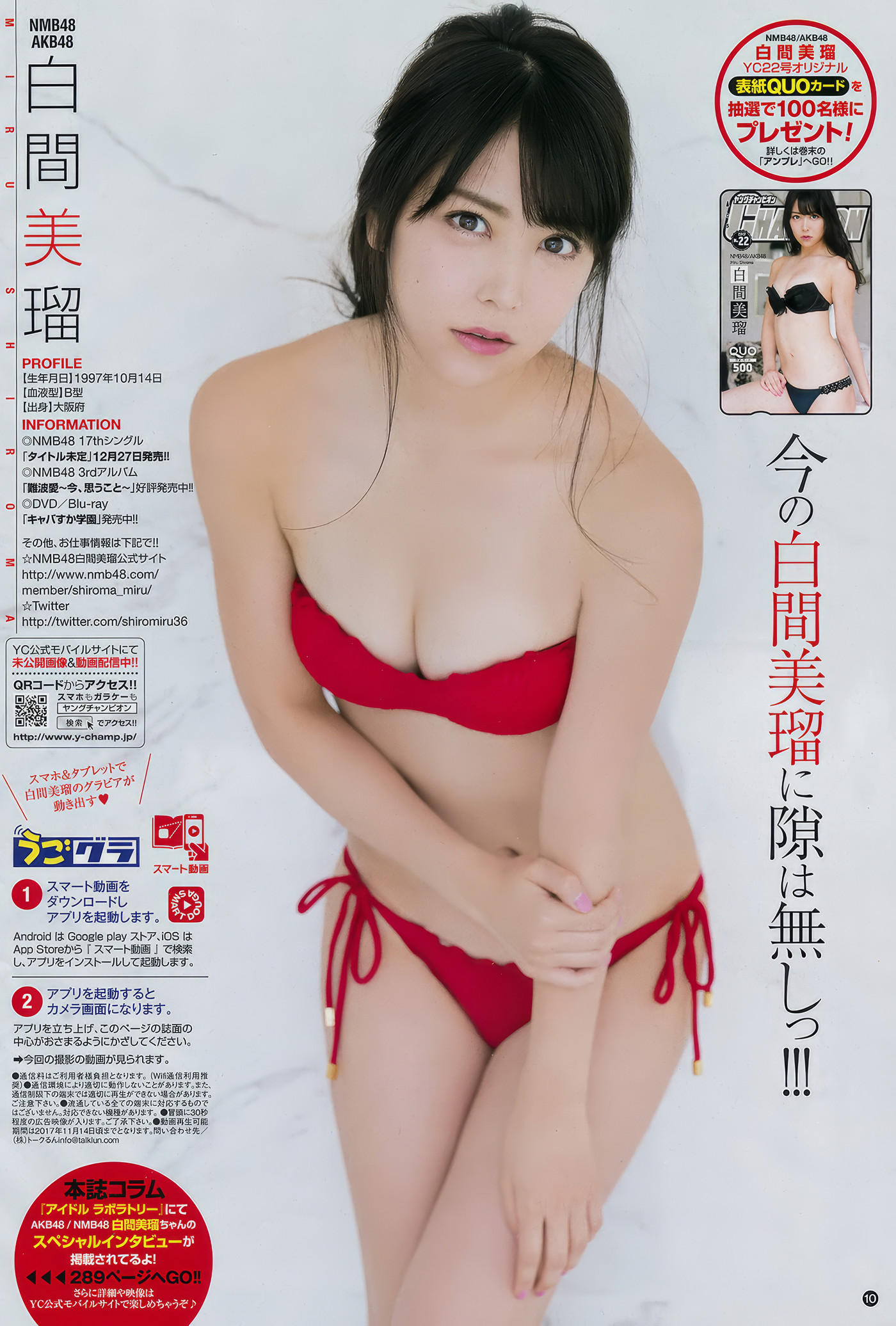 Miru Shiroma 白間美瑠, Young Champion 2017 No.22 (ヤングチャンピオン 2017年22号)